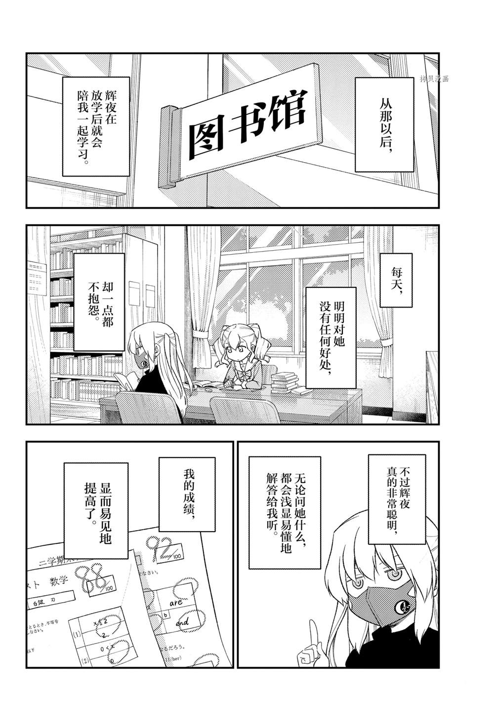 《总之就是非常可爱 fly me to the moon》第182话 第16页