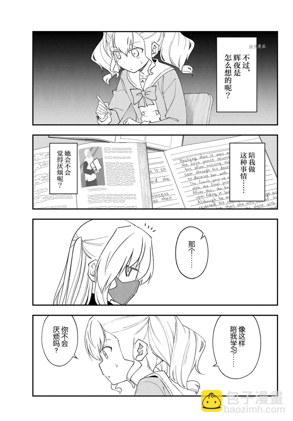 《总之就是非常可爱 fly me to the moon》第182话 第17页