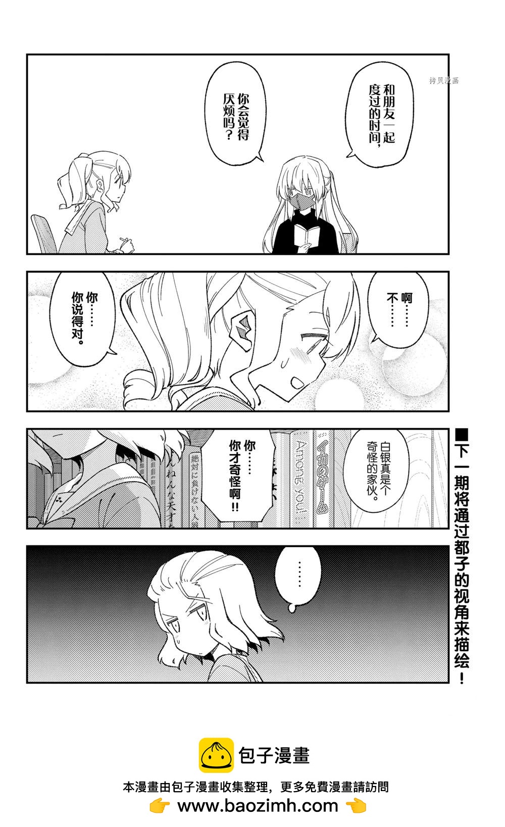 《总之就是非常可爱 fly me to the moon》第182话 第18页