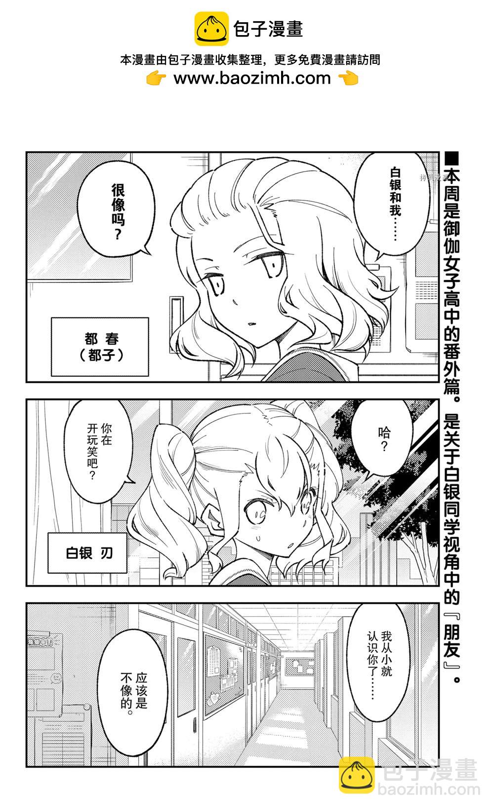 《总之就是非常可爱 fly me to the moon》第182话 第2页