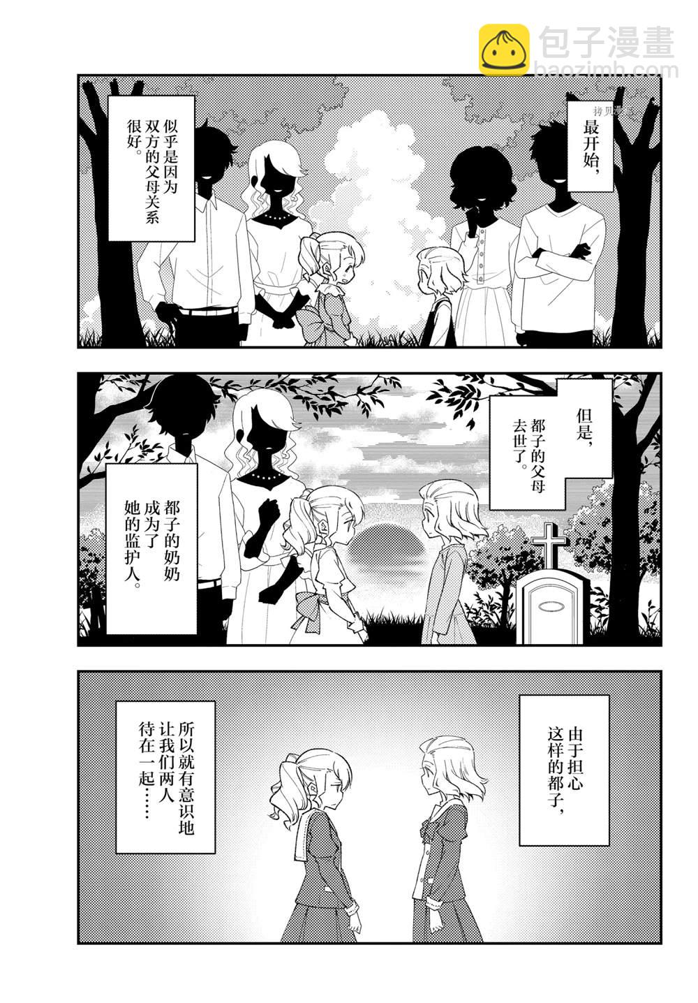 《总之就是非常可爱 fly me to the moon》第182话 第3页