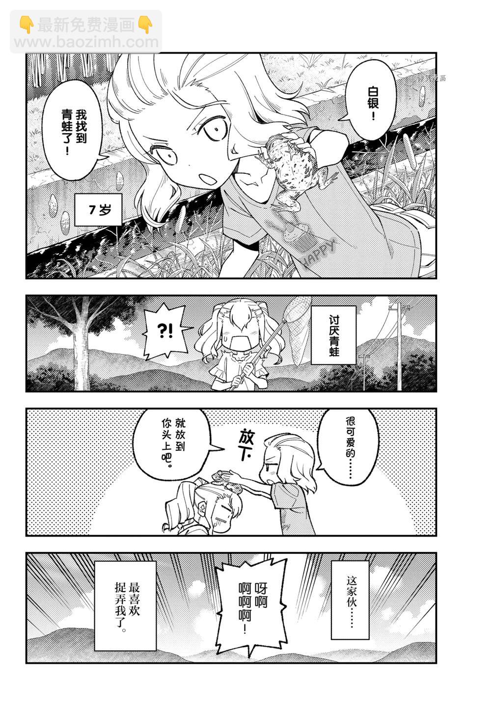 《总之就是非常可爱 fly me to the moon》第182话 第4页