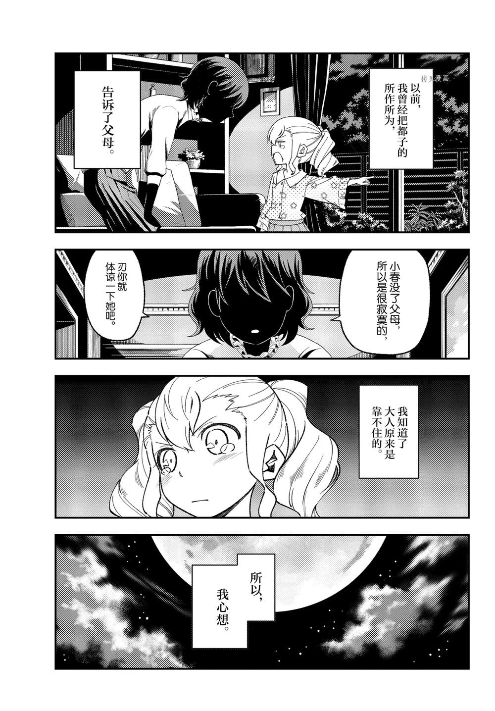 《总之就是非常可爱 fly me to the moon》第182话 第5页