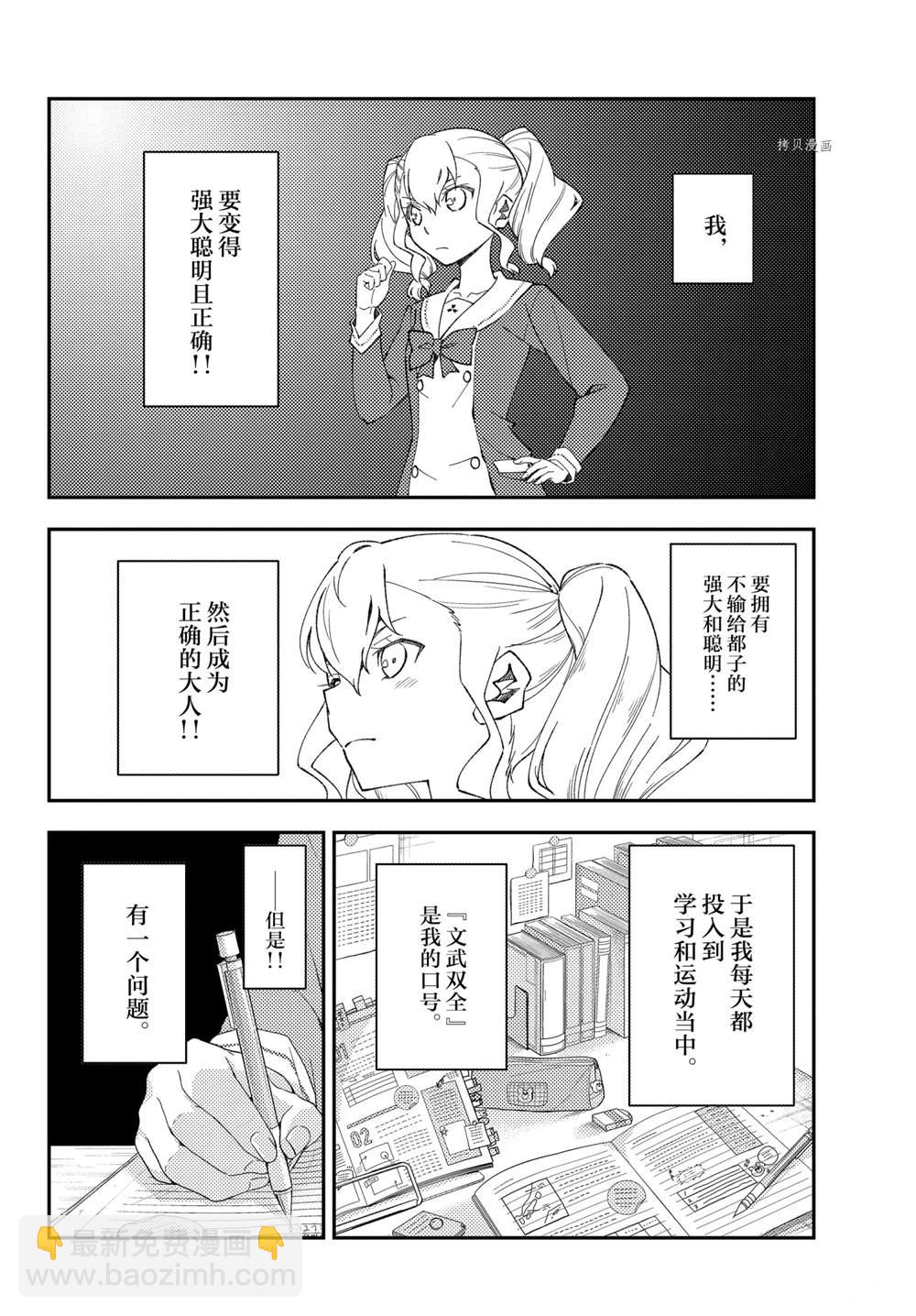 《总之就是非常可爱 fly me to the moon》第182话 第6页