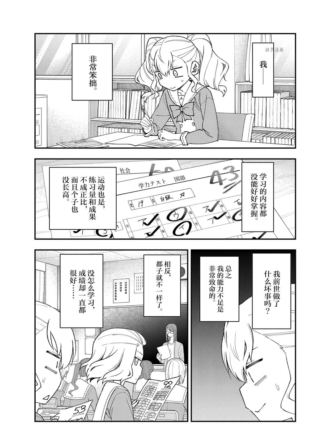 《总之就是非常可爱 fly me to the moon》第182话 第7页