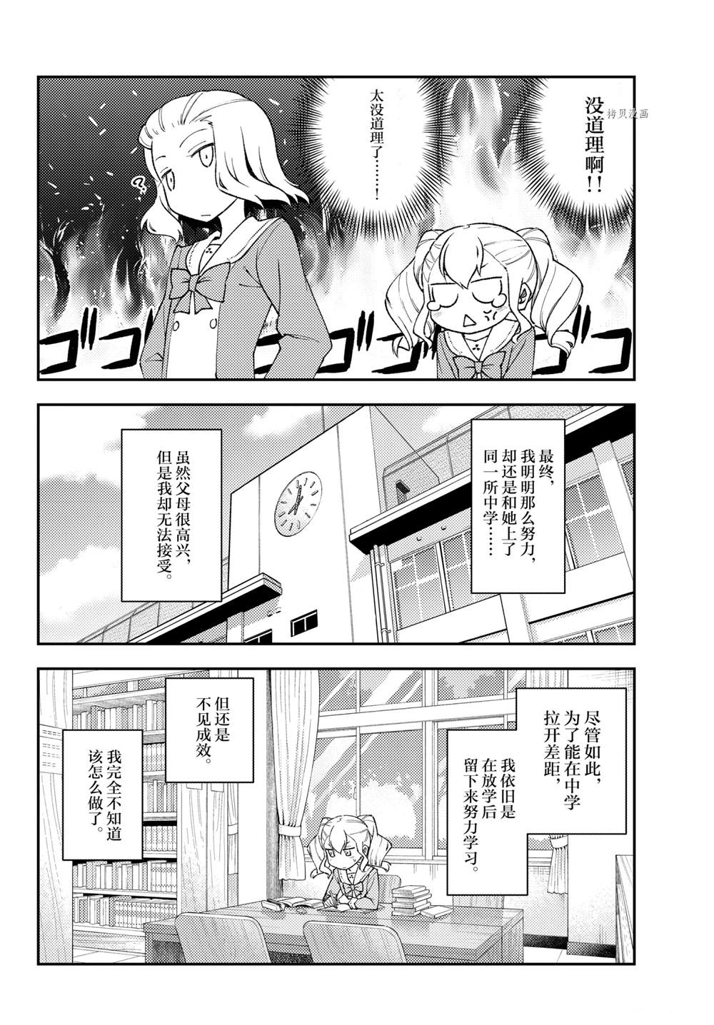 《总之就是非常可爱 fly me to the moon》第182话 第8页