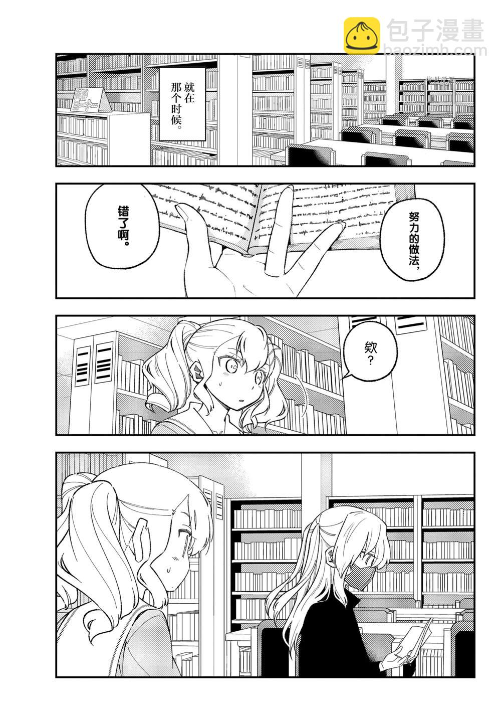 《总之就是非常可爱 fly me to the moon》第182话 第9页