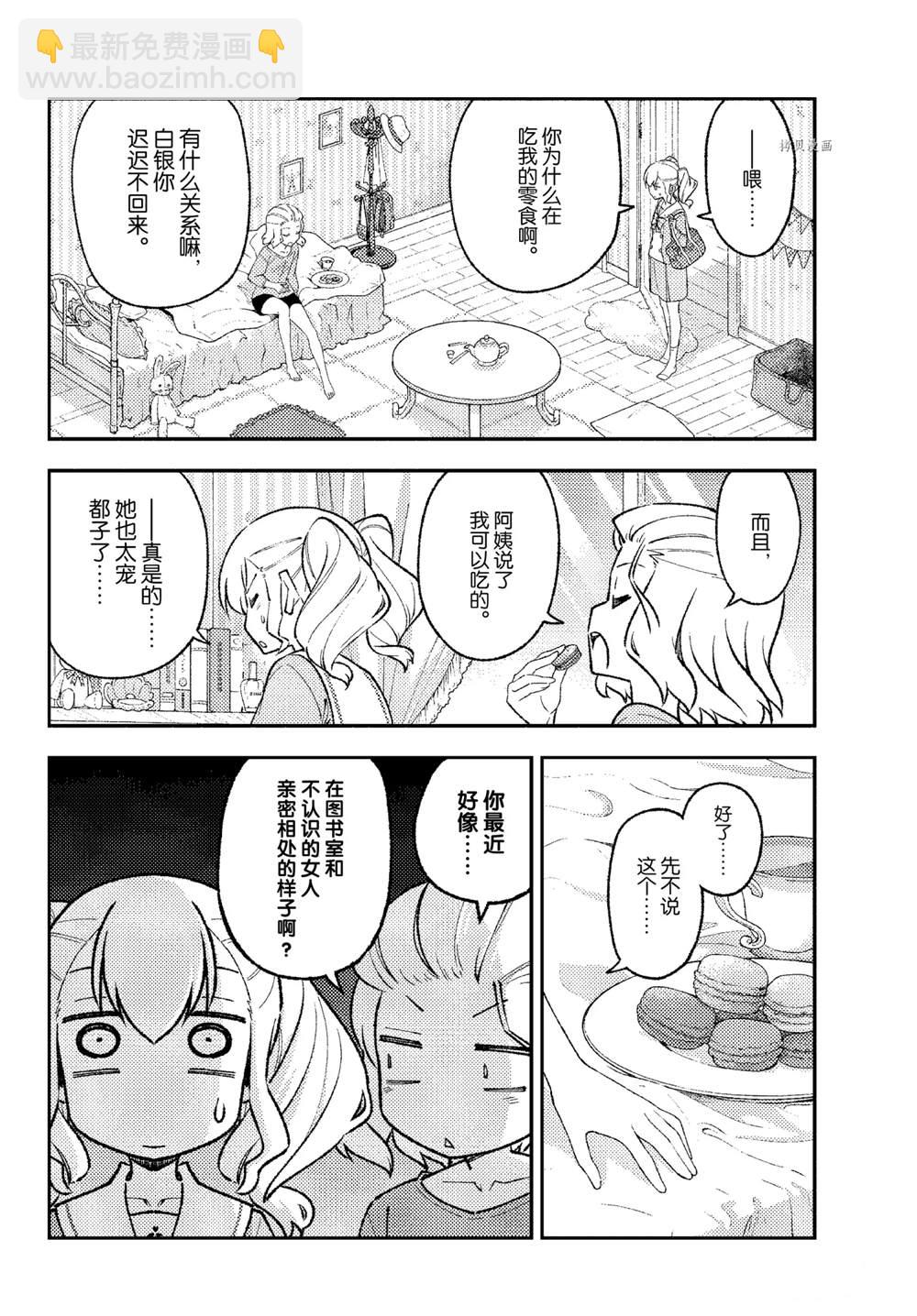 《总之就是非常可爱 fly me to the moon》第183话 第10页