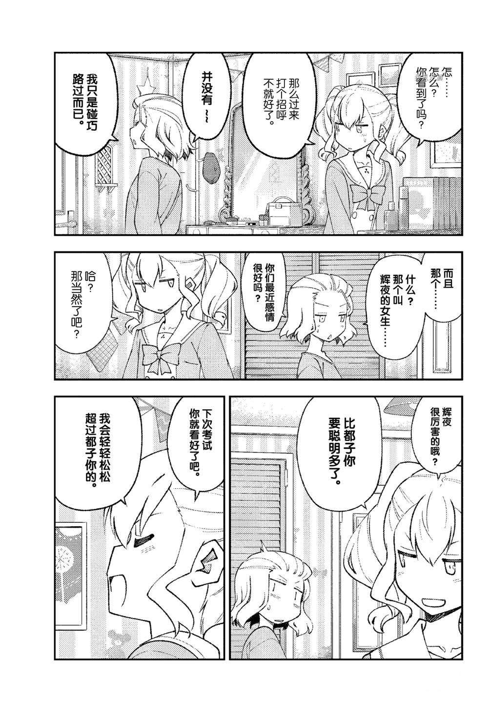 《总之就是非常可爱 fly me to the moon》第183话 第11页