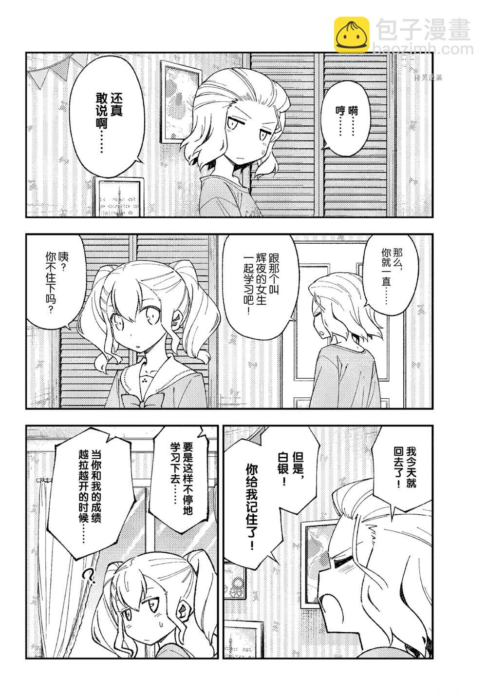 《总之就是非常可爱 fly me to the moon》第183话 第12页