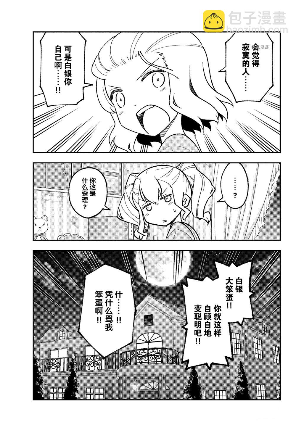 《总之就是非常可爱 fly me to the moon》第183话 第13页