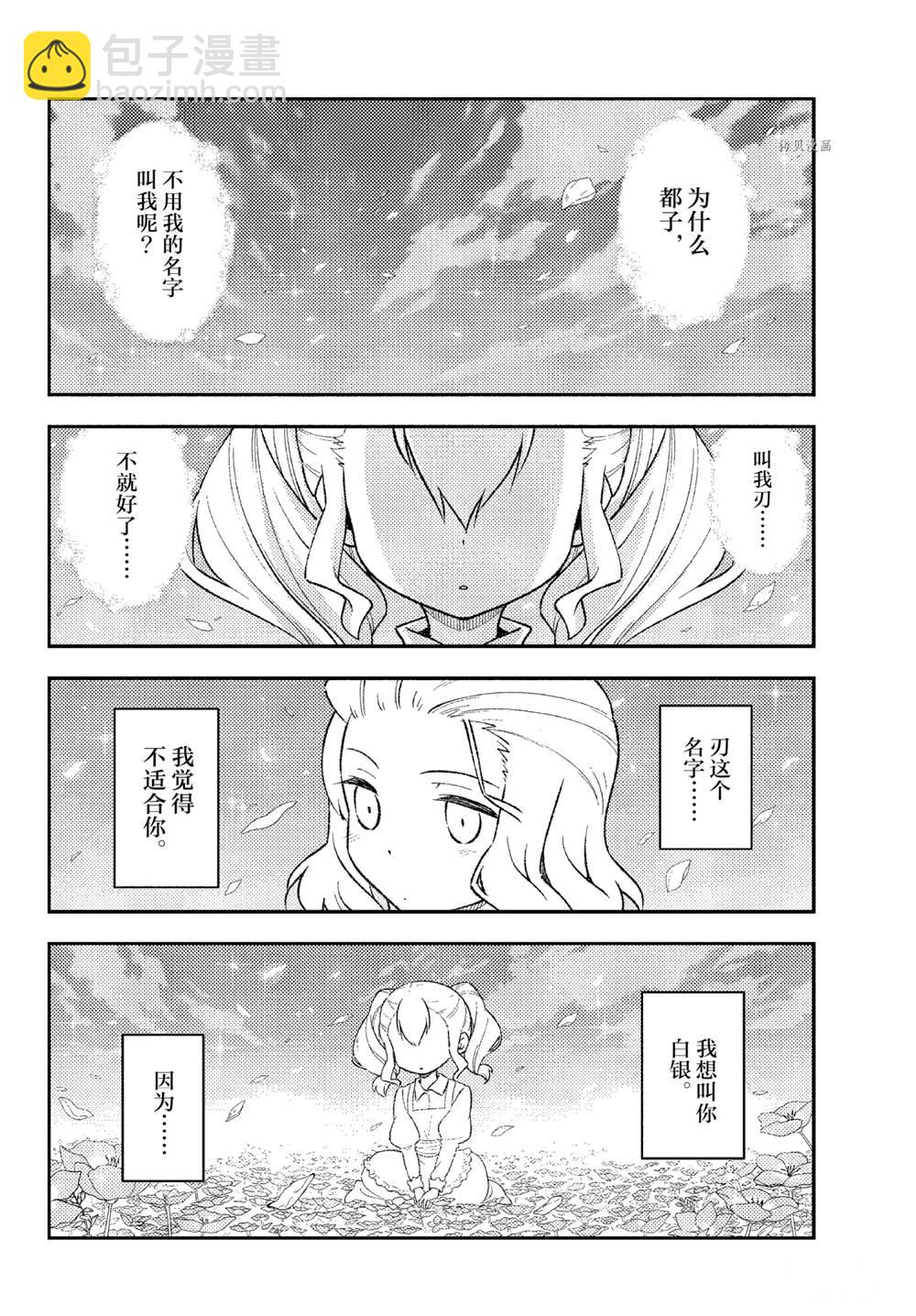 《总之就是非常可爱 fly me to the moon》第183话 第14页