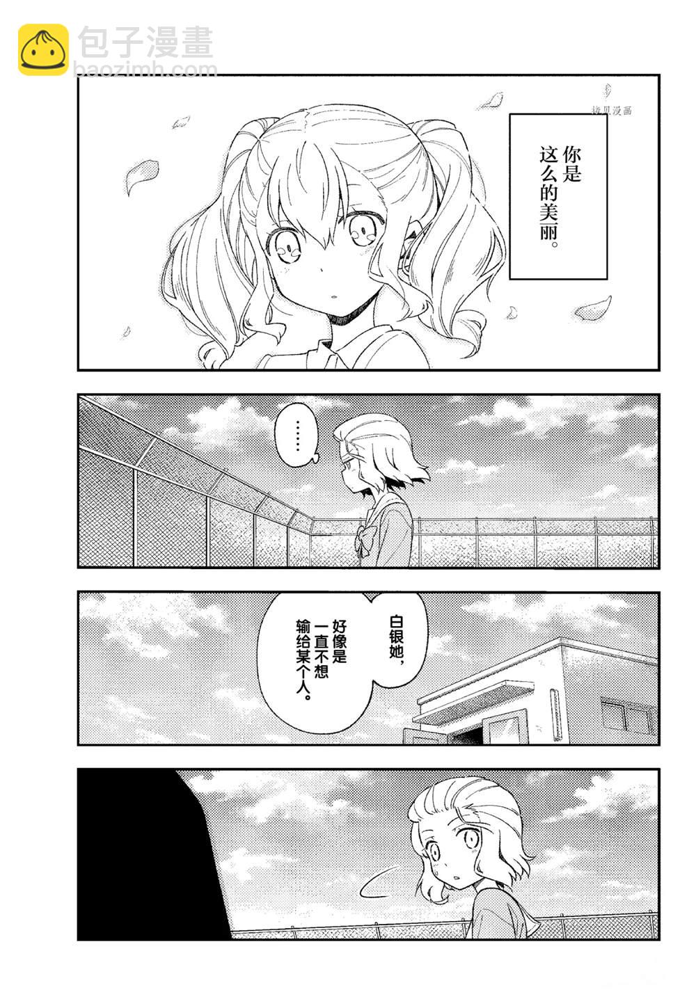 《总之就是非常可爱 fly me to the moon》第183话 第15页