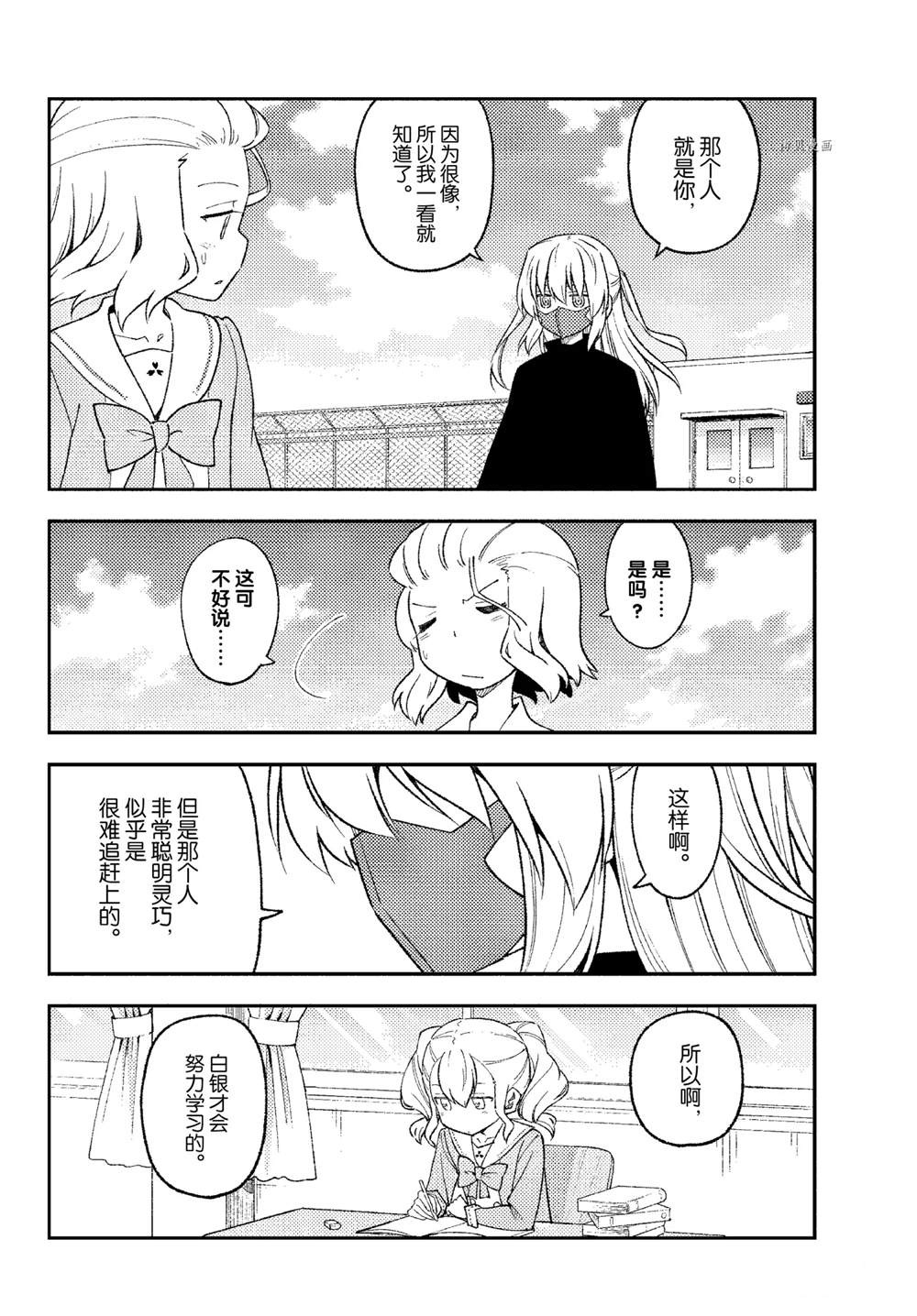 《总之就是非常可爱 fly me to the moon》第183话 第16页