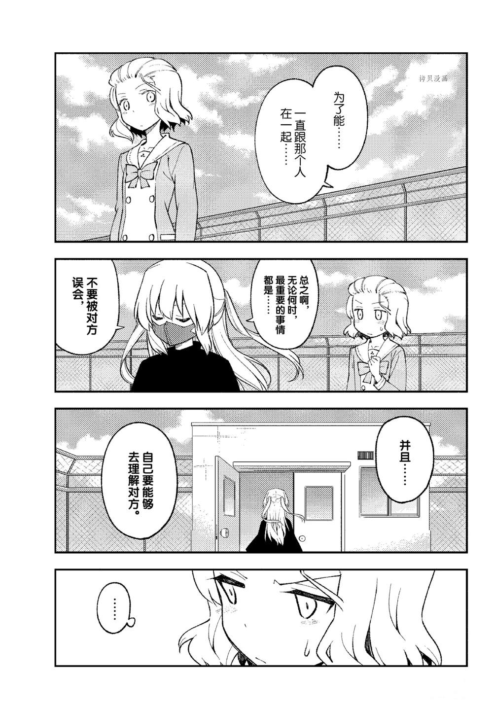 《总之就是非常可爱 fly me to the moon》第183话 第17页