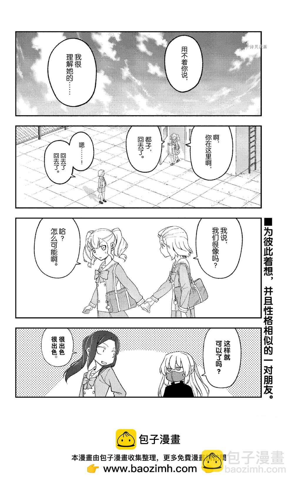 《总之就是非常可爱 fly me to the moon》第183话 第18页