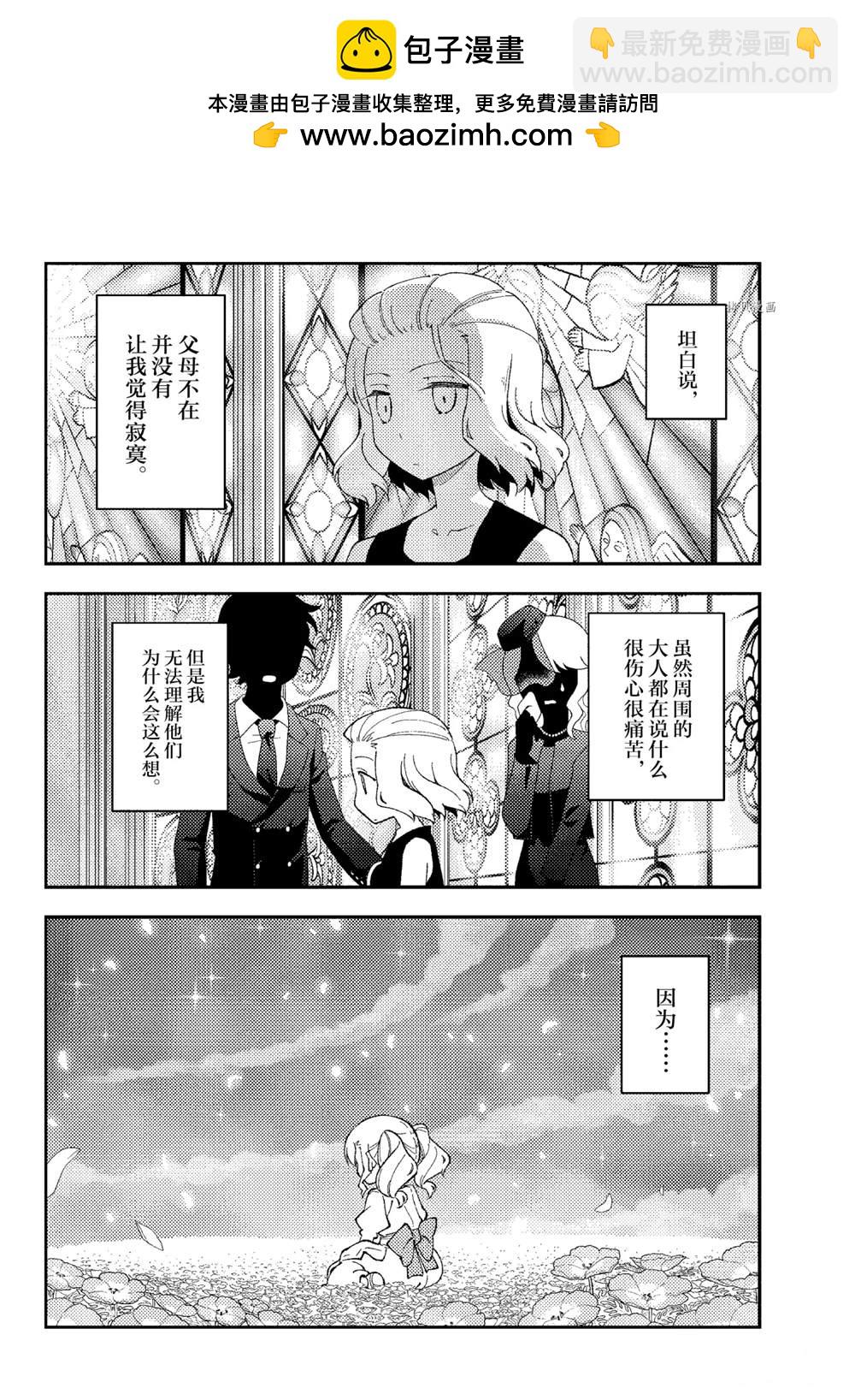 《总之就是非常可爱 fly me to the moon》第183话 第2页