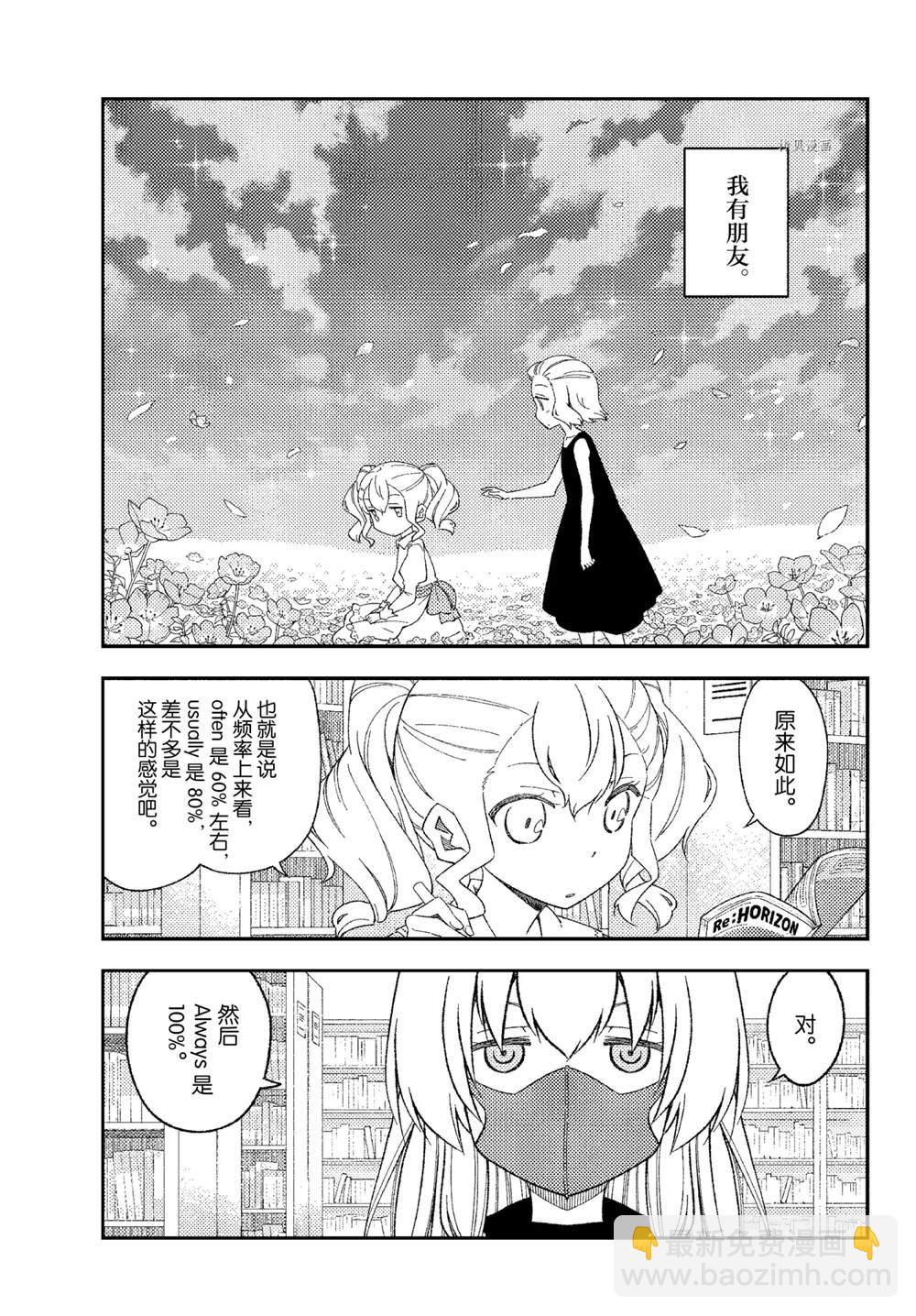 《总之就是非常可爱 fly me to the moon》第183话 第3页