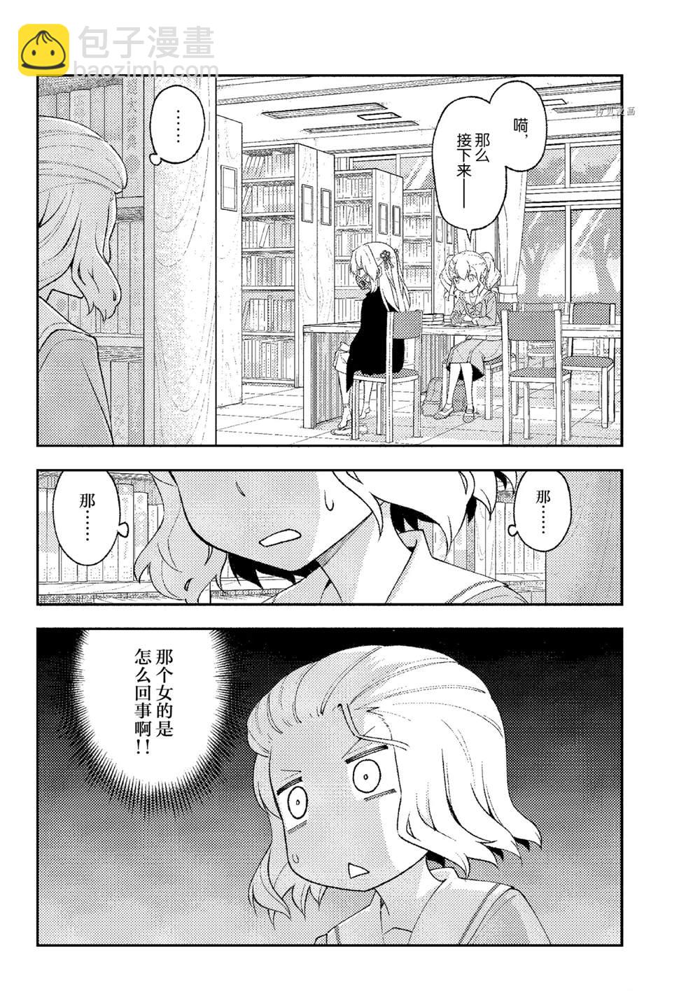 《总之就是非常可爱 fly me to the moon》第183话 第4页