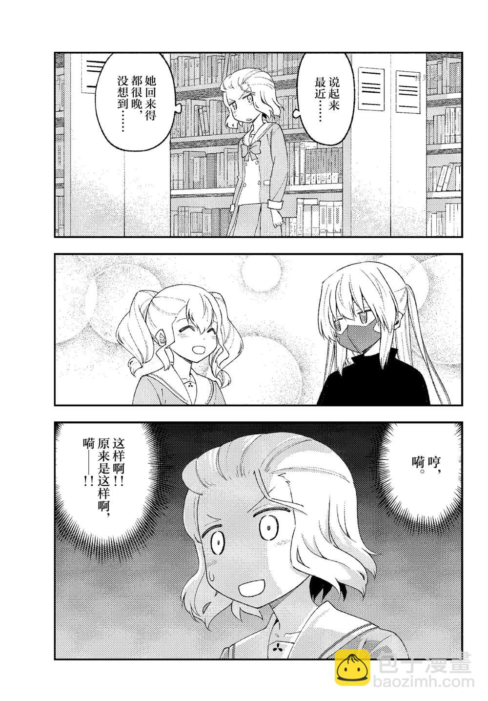 《总之就是非常可爱 fly me to the moon》第183话 第5页