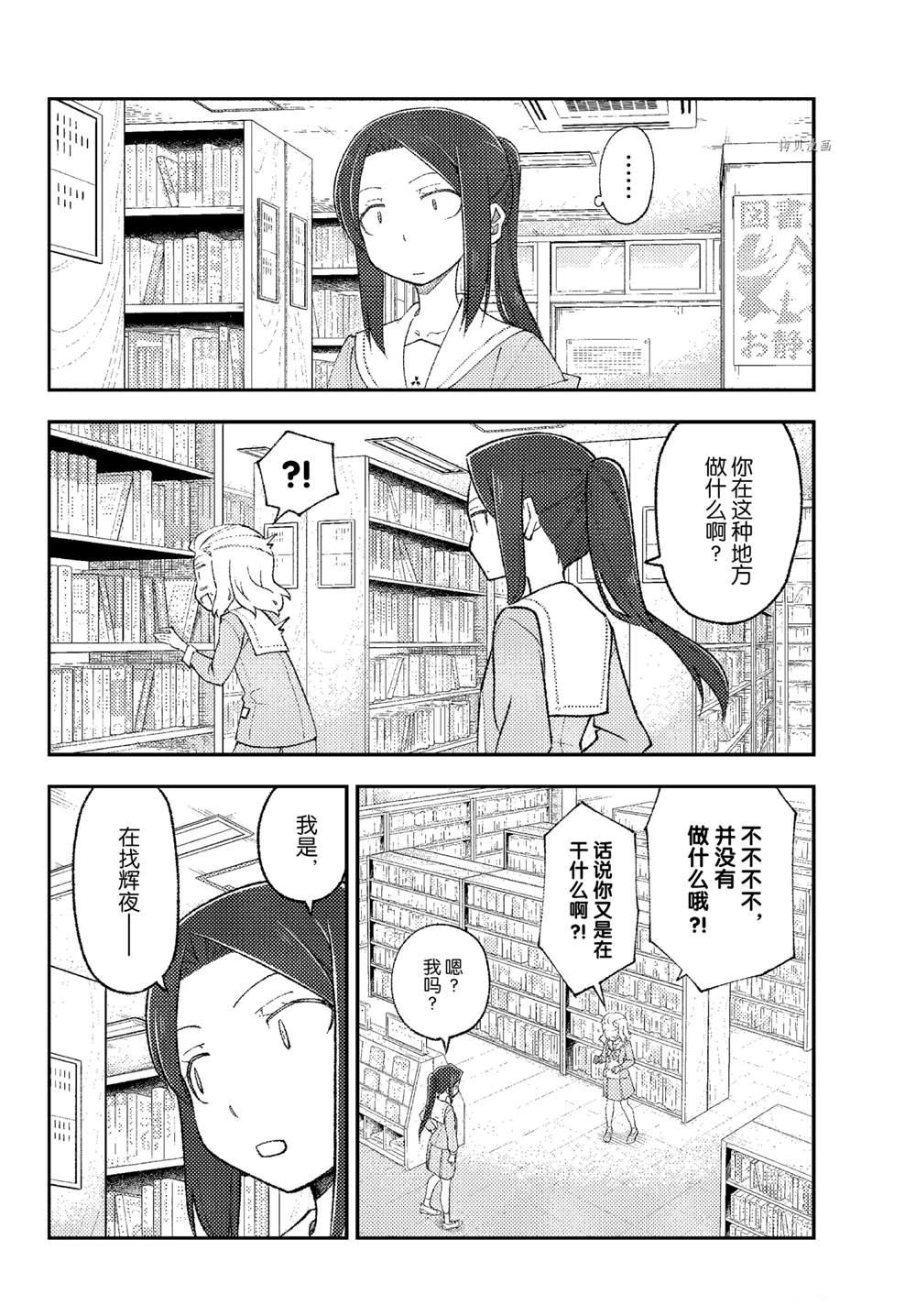 《总之就是非常可爱 fly me to the moon》第183话 第6页