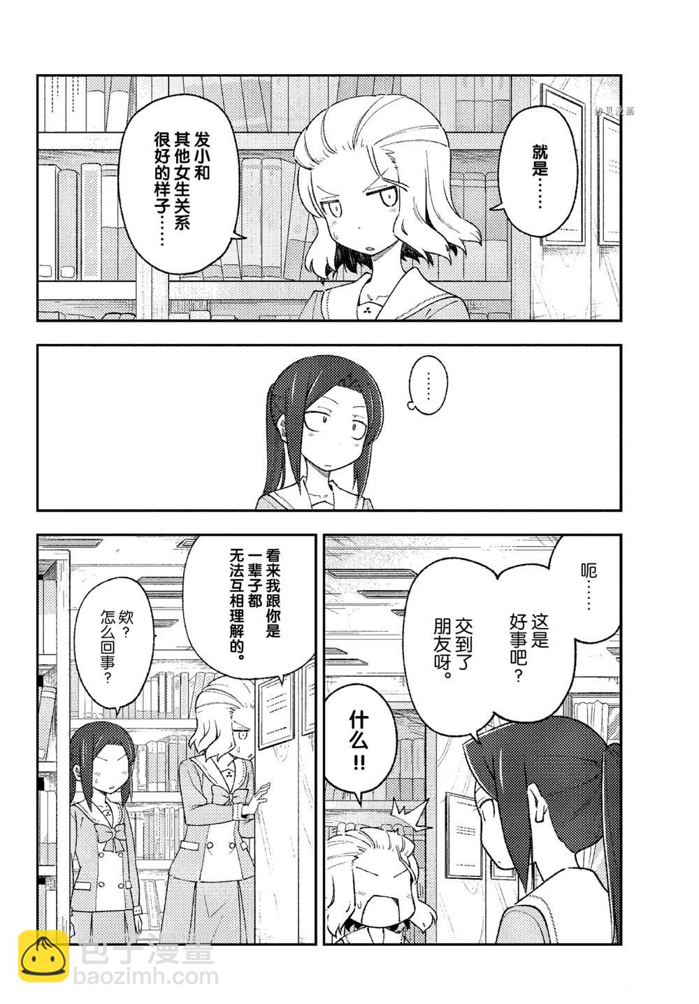 《总之就是非常可爱 fly me to the moon》第183话 第8页