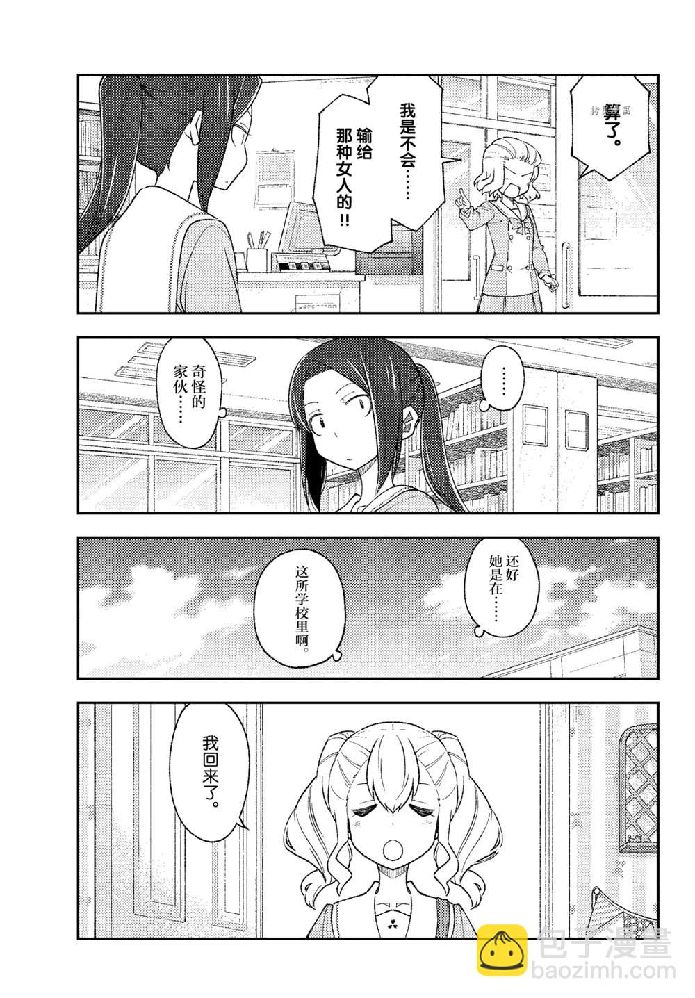 《总之就是非常可爱 fly me to the moon》第183话 第9页