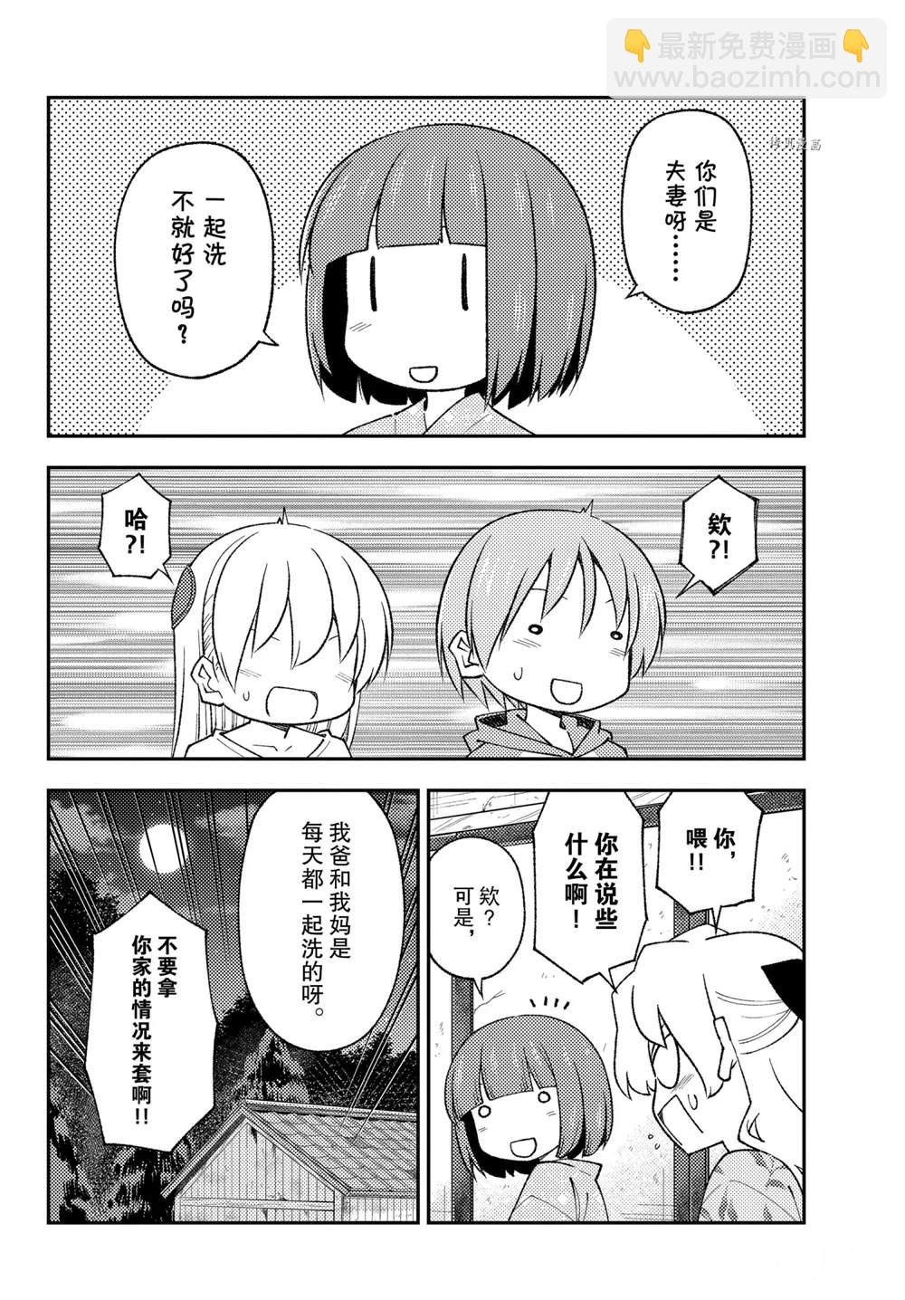 《总之就是非常可爱 fly me to the moon》第184话 第10页