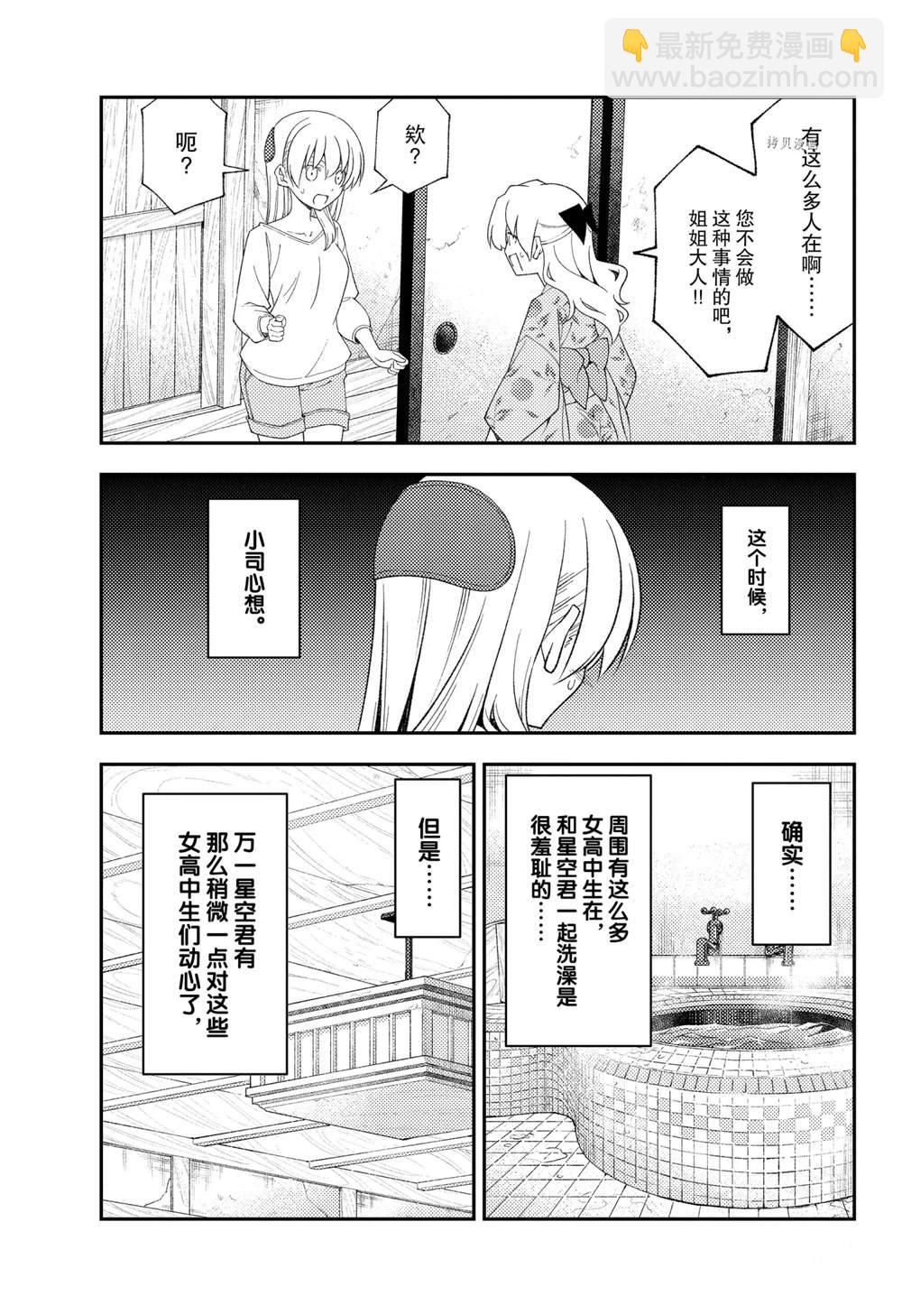 《总之就是非常可爱 fly me to the moon》第184话 第11页