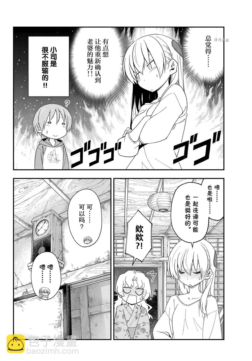 《总之就是非常可爱 fly me to the moon》第184话 第12页