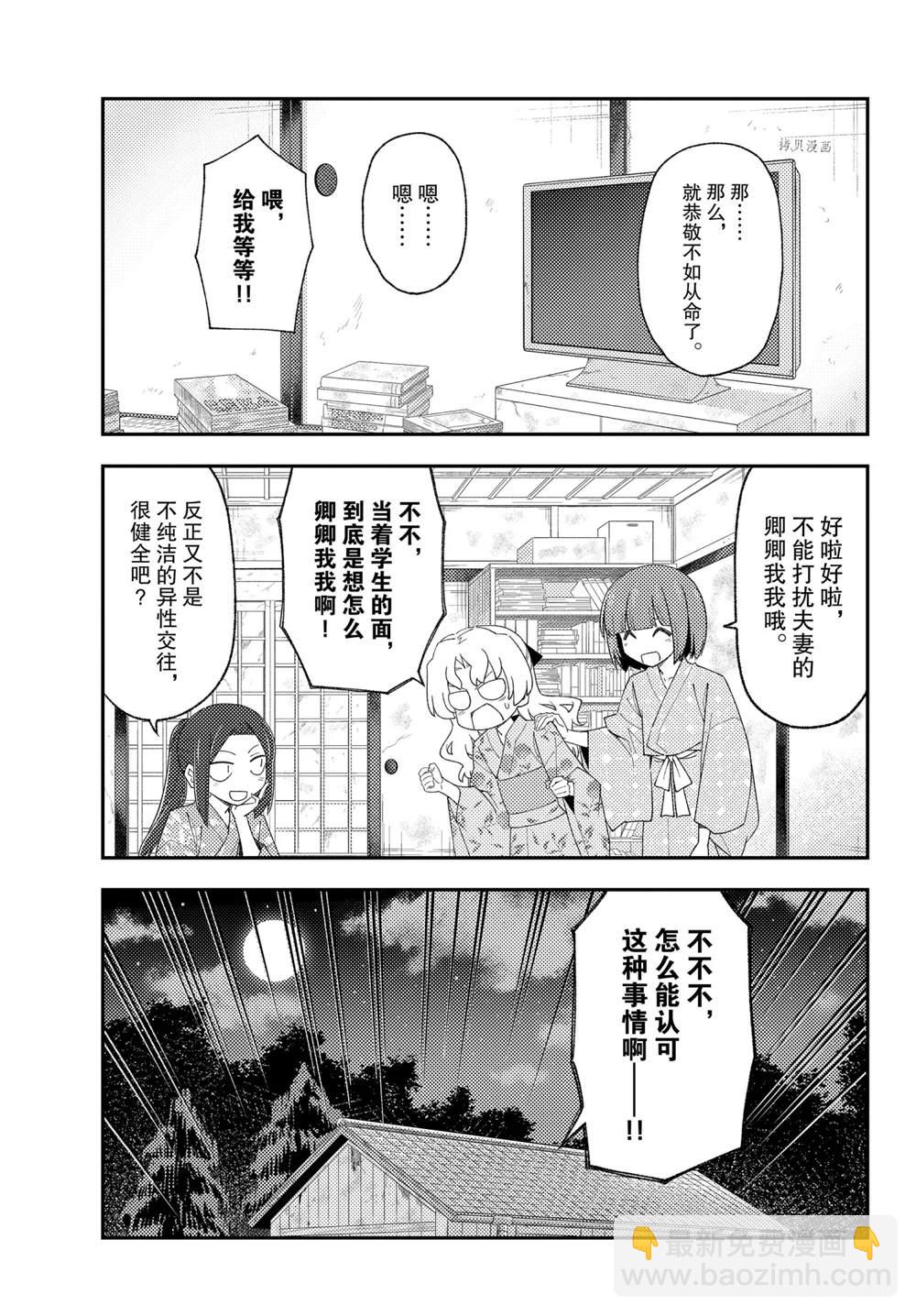 《总之就是非常可爱 fly me to the moon》第184话 第13页
