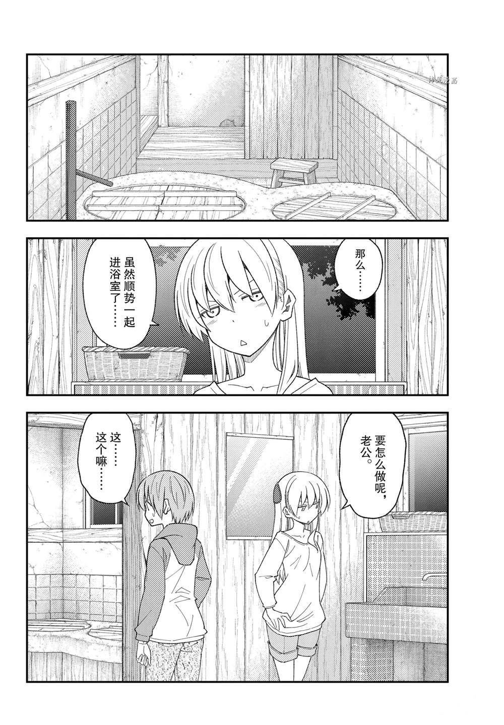 《总之就是非常可爱 fly me to the moon》第184话 第14页
