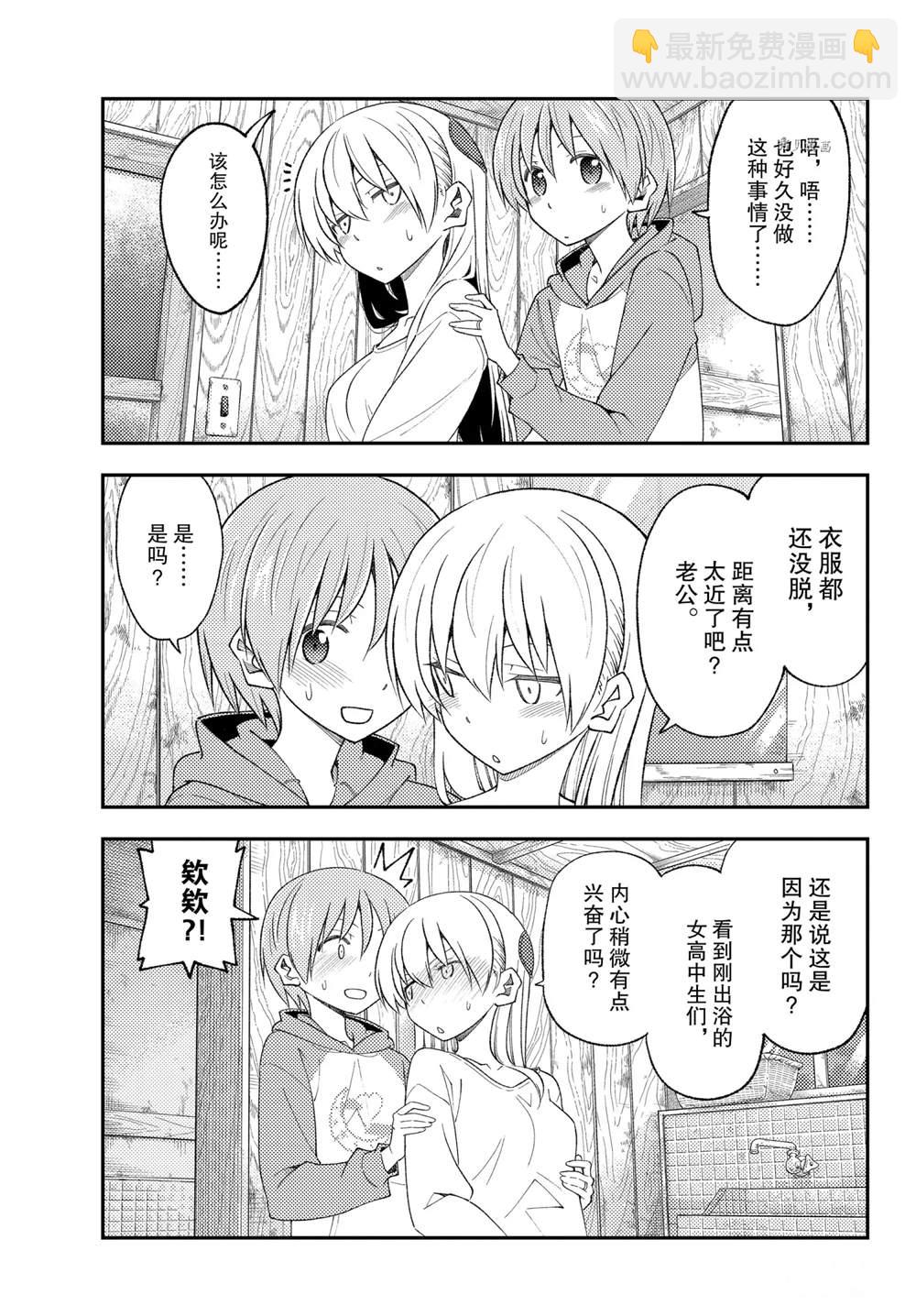 《总之就是非常可爱 fly me to the moon》第184话 第15页