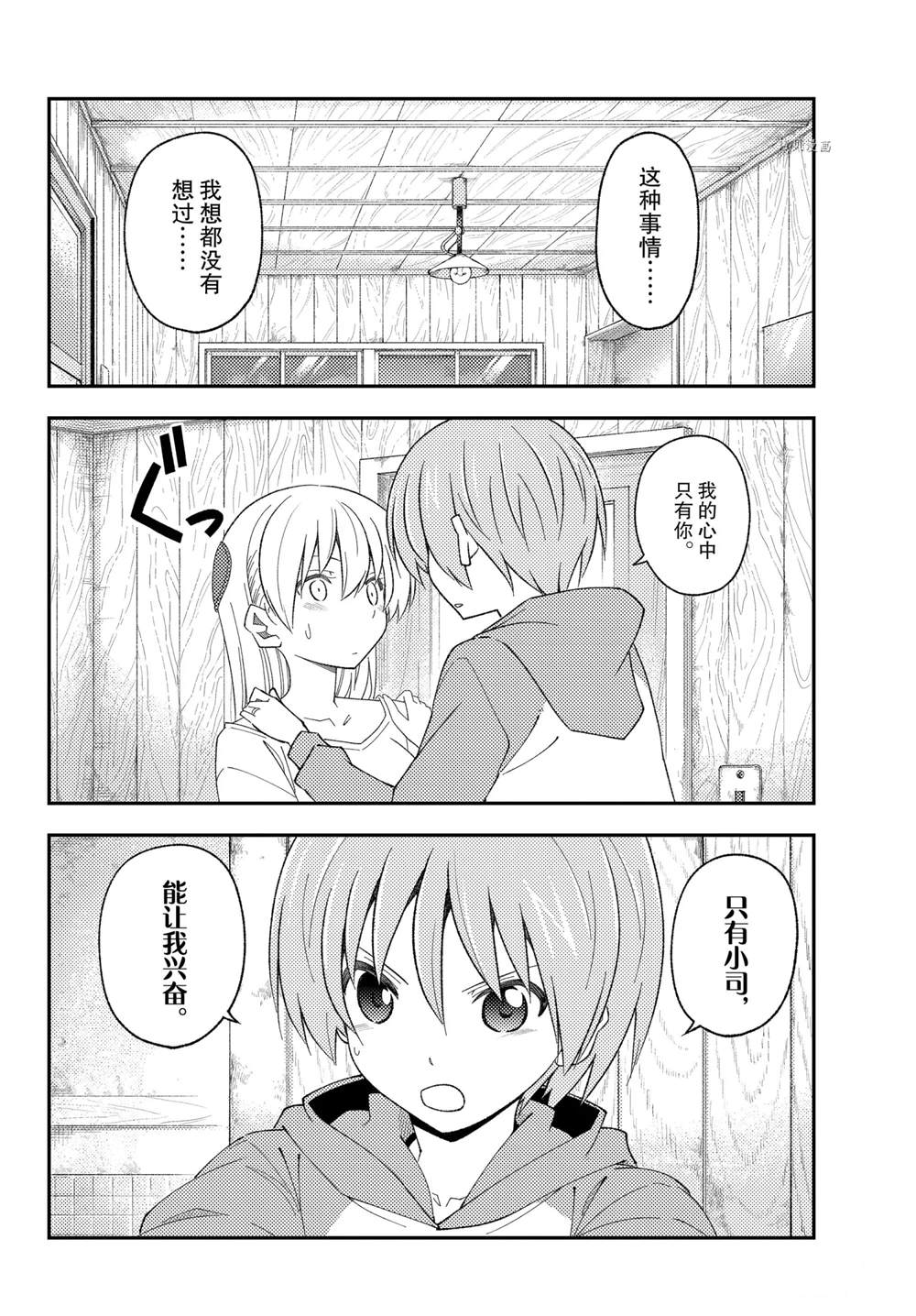 《总之就是非常可爱 fly me to the moon》第184话 第16页