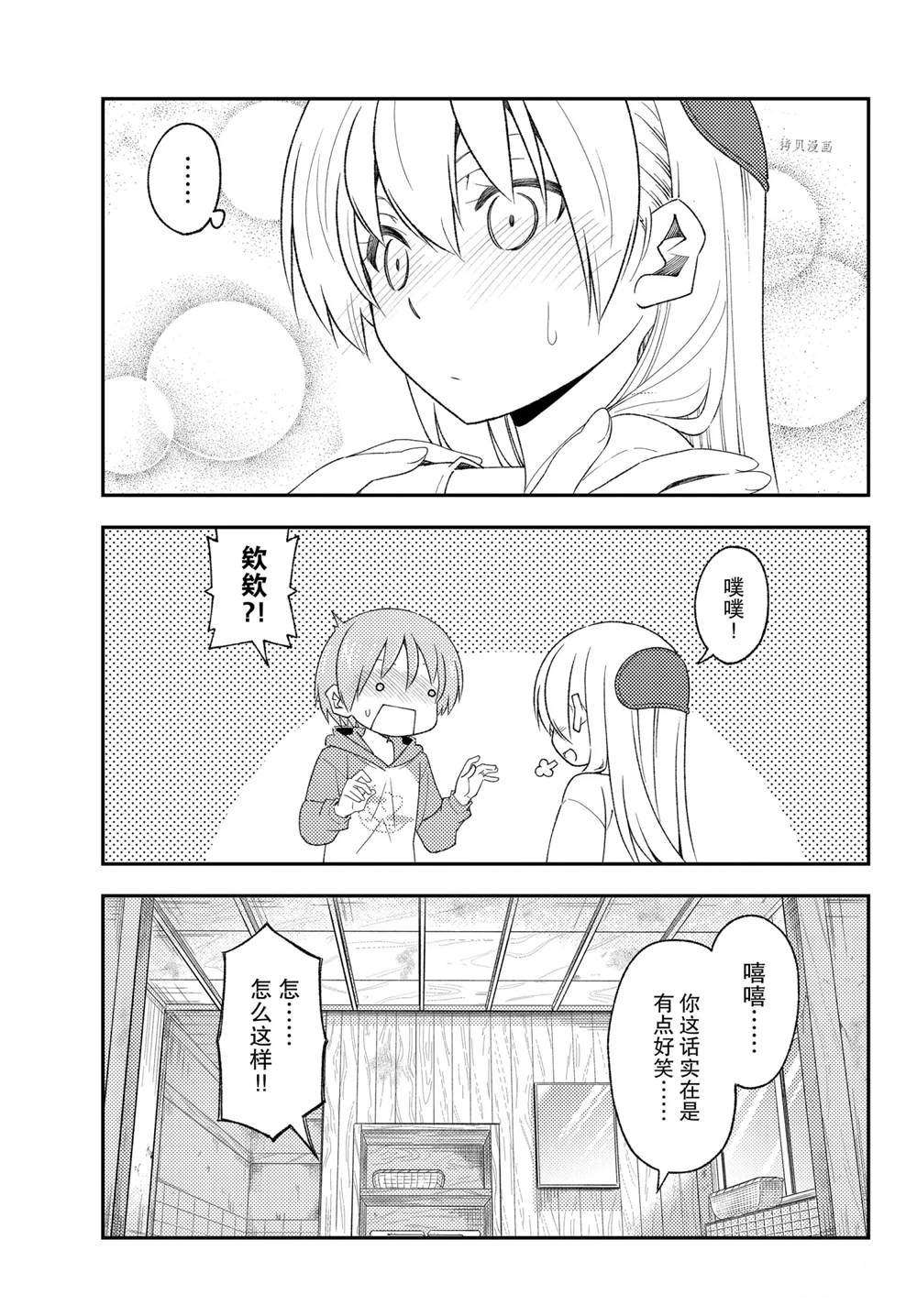 《总之就是非常可爱 fly me to the moon》第184话 第17页