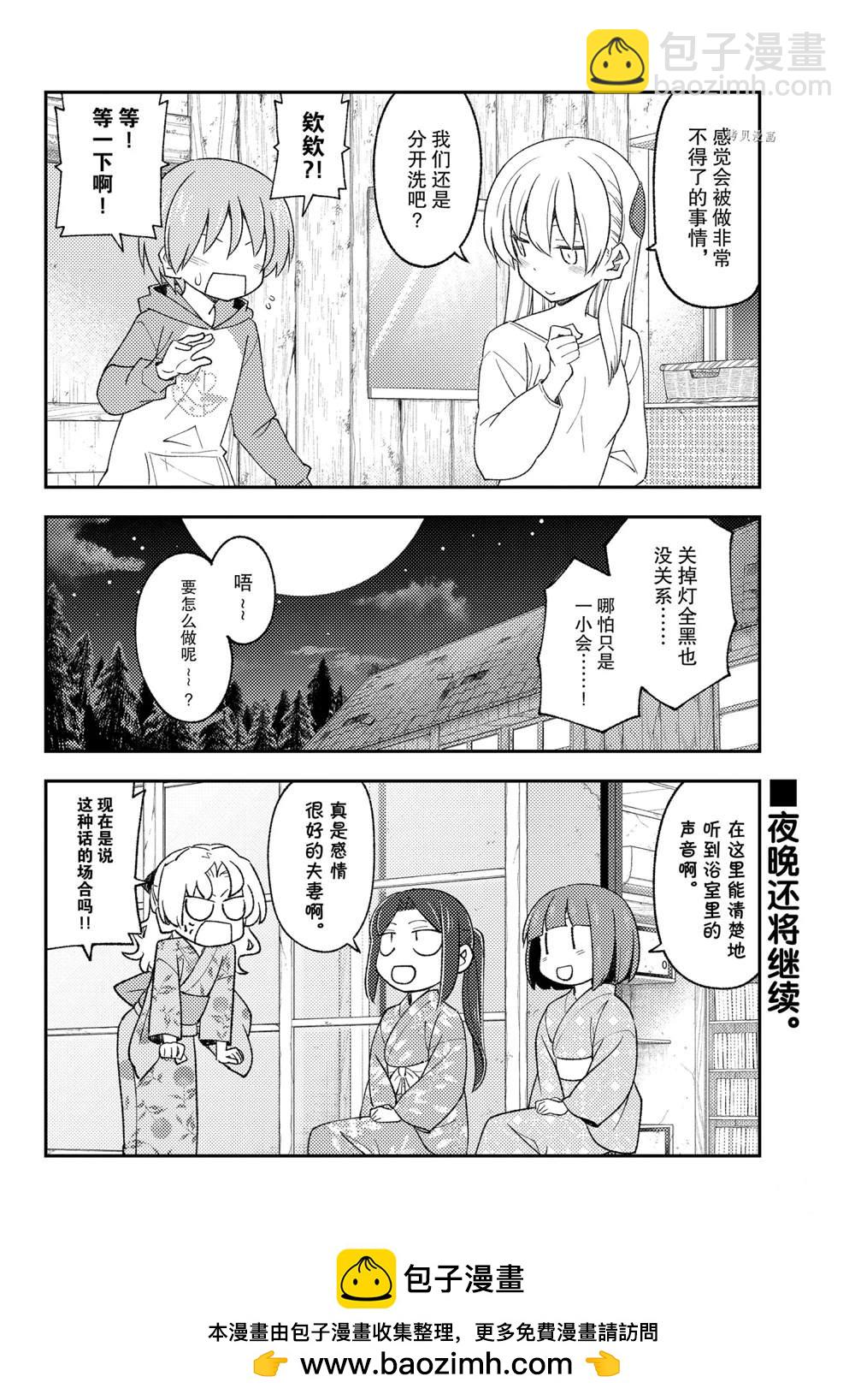 《总之就是非常可爱 fly me to the moon》第184话 第18页