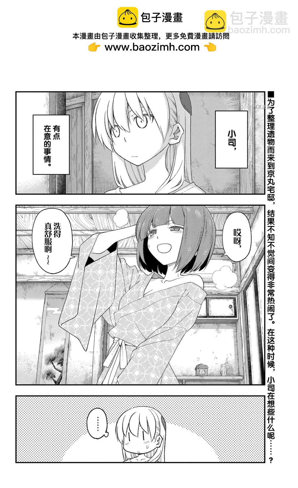 《总之就是非常可爱 fly me to the moon》第184话 第2页