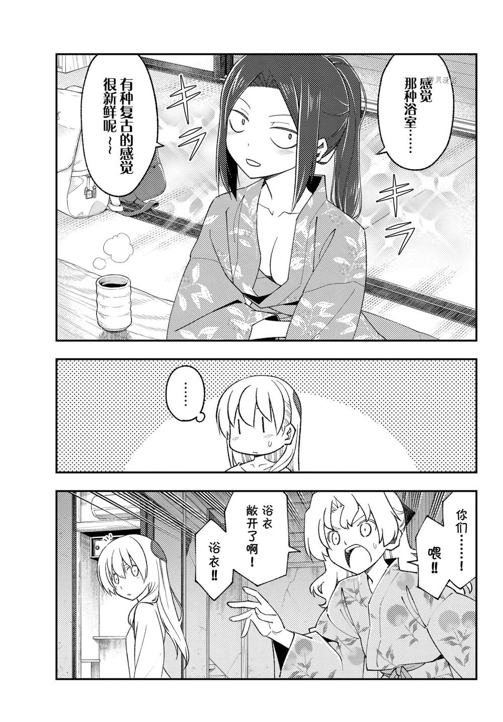 《总之就是非常可爱 fly me to the moon》第184话 第3页