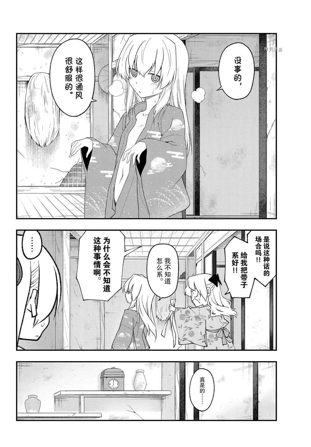 《总之就是非常可爱 fly me to the moon》第184话 第4页