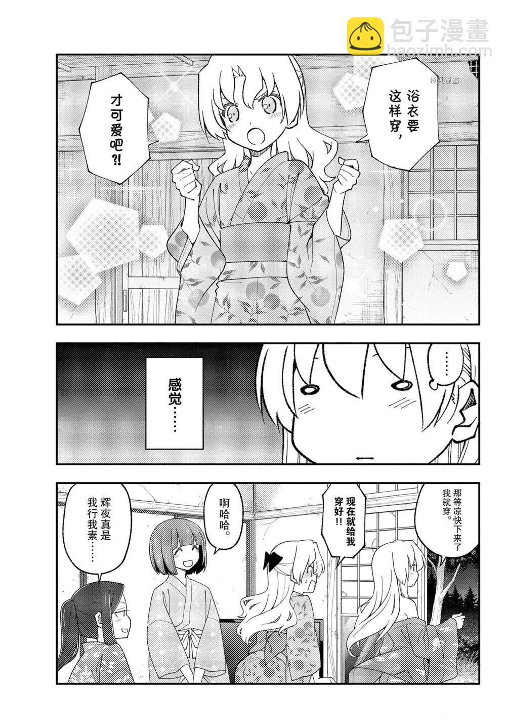 《总之就是非常可爱 fly me to the moon》第184话 第5页