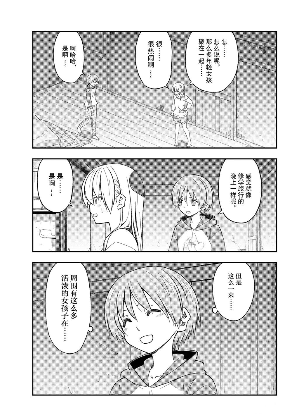 《总之就是非常可爱 fly me to the moon》第184话 第7页