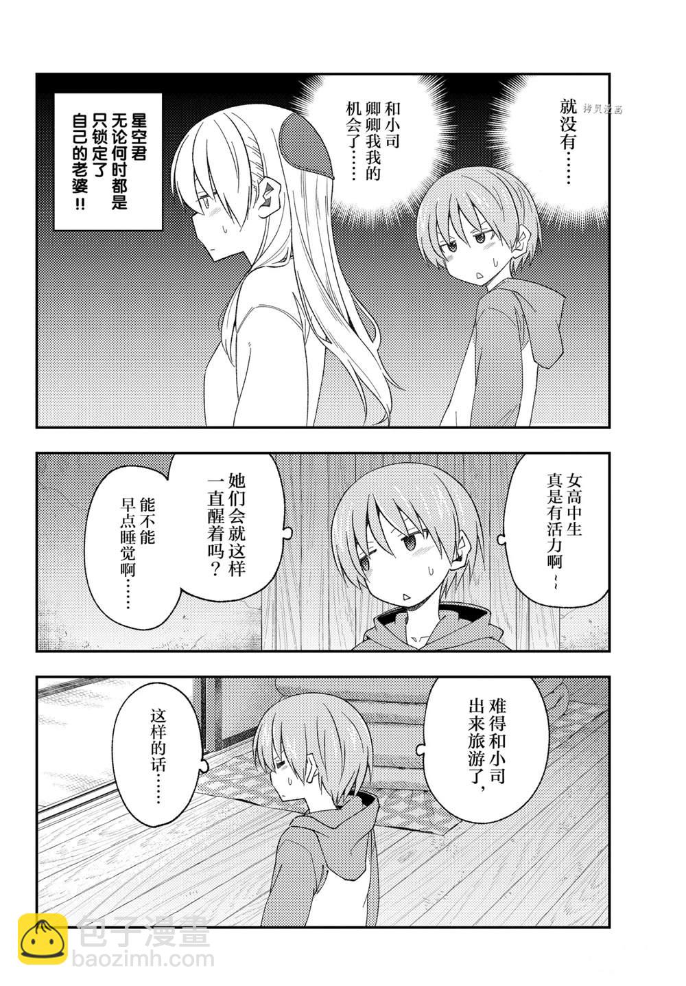 《总之就是非常可爱 fly me to the moon》第184话 第8页