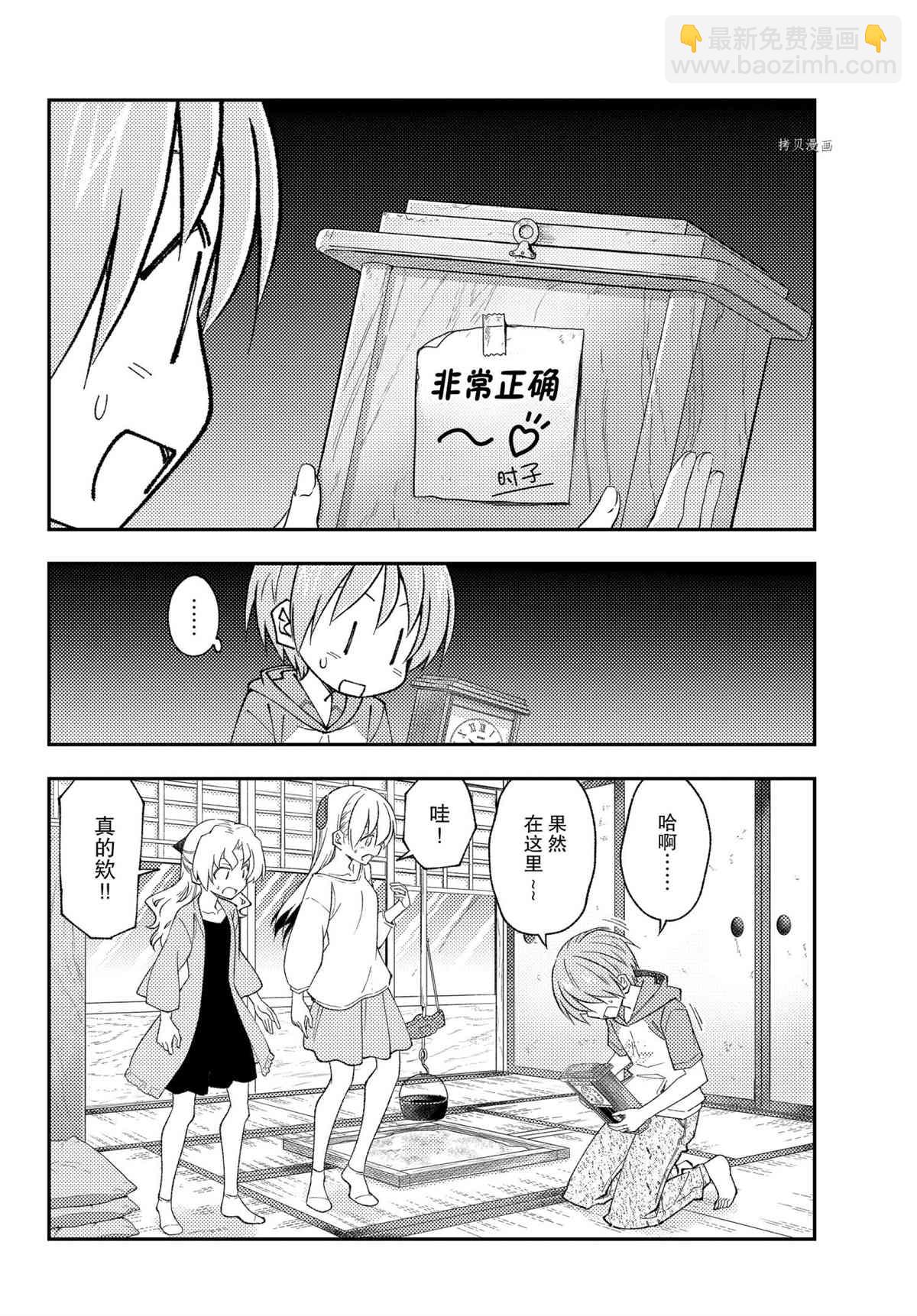 《总之就是非常可爱 fly me to the moon》第189话 第10页