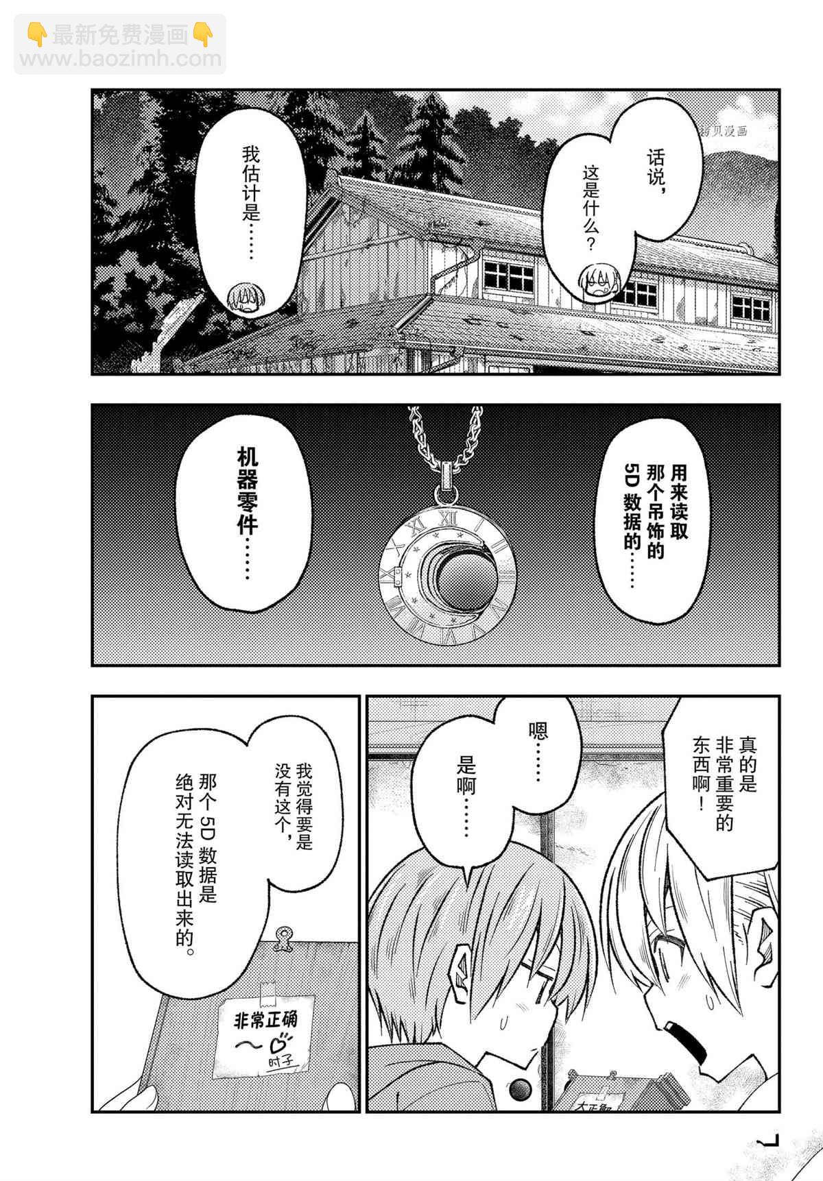 《总之就是非常可爱 fly me to the moon》第189话 第11页