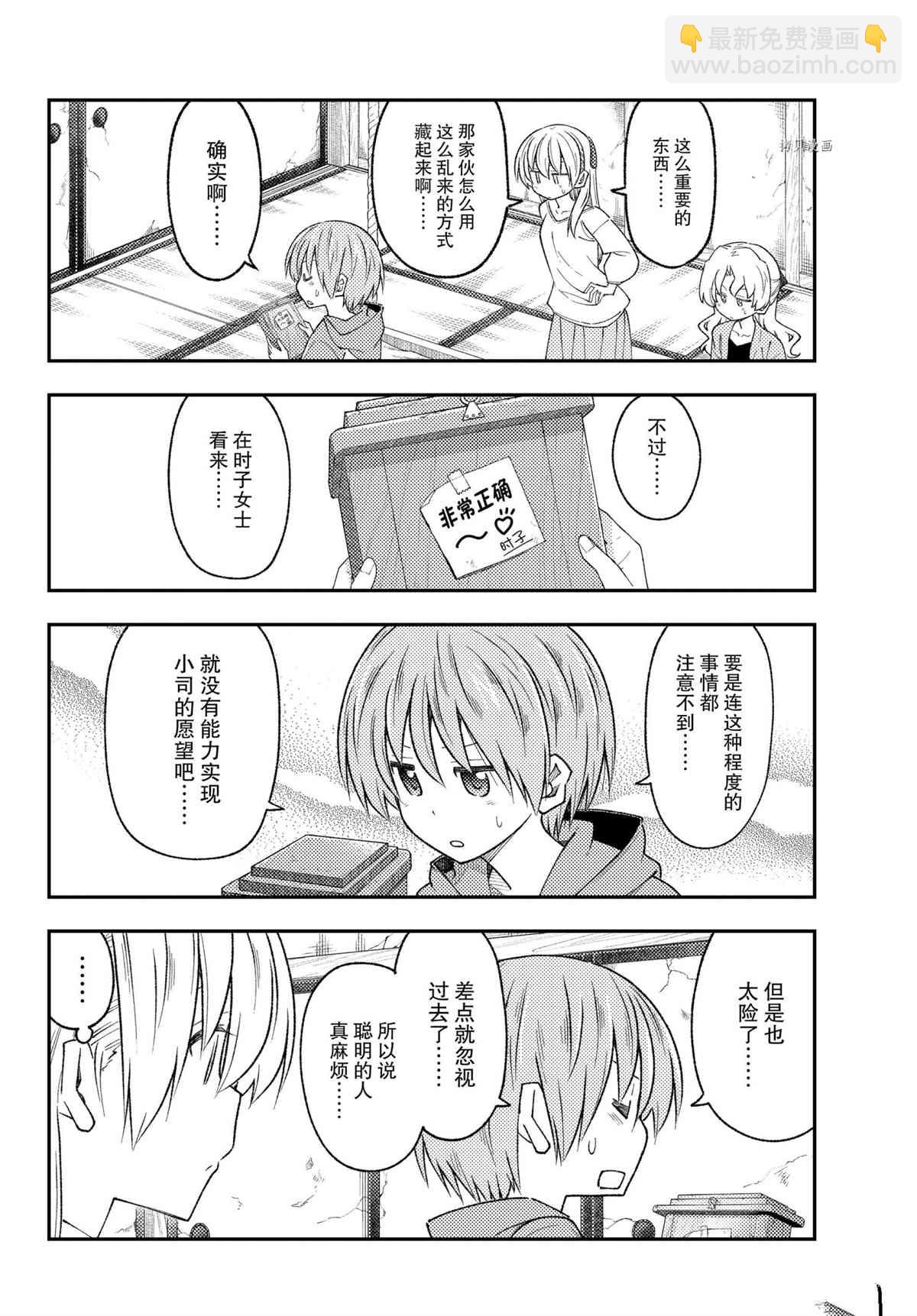 《总之就是非常可爱 fly me to the moon》第189话 第12页