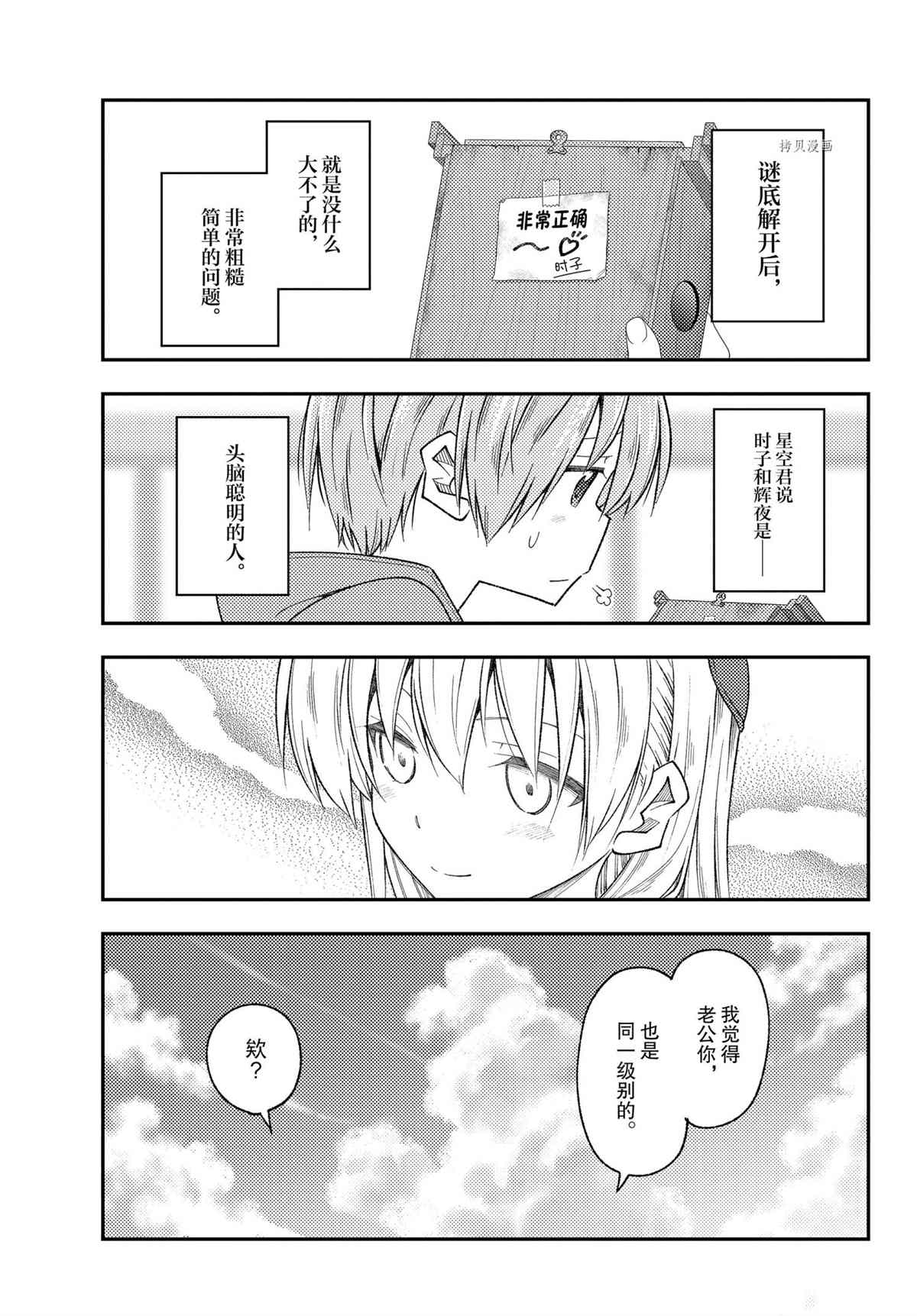《总之就是非常可爱 fly me to the moon》第189话 第13页