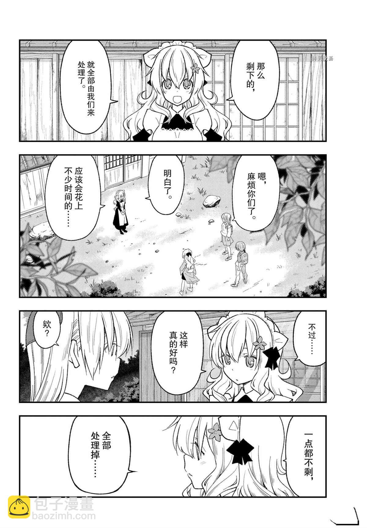 《总之就是非常可爱 fly me to the moon》第189话 第14页