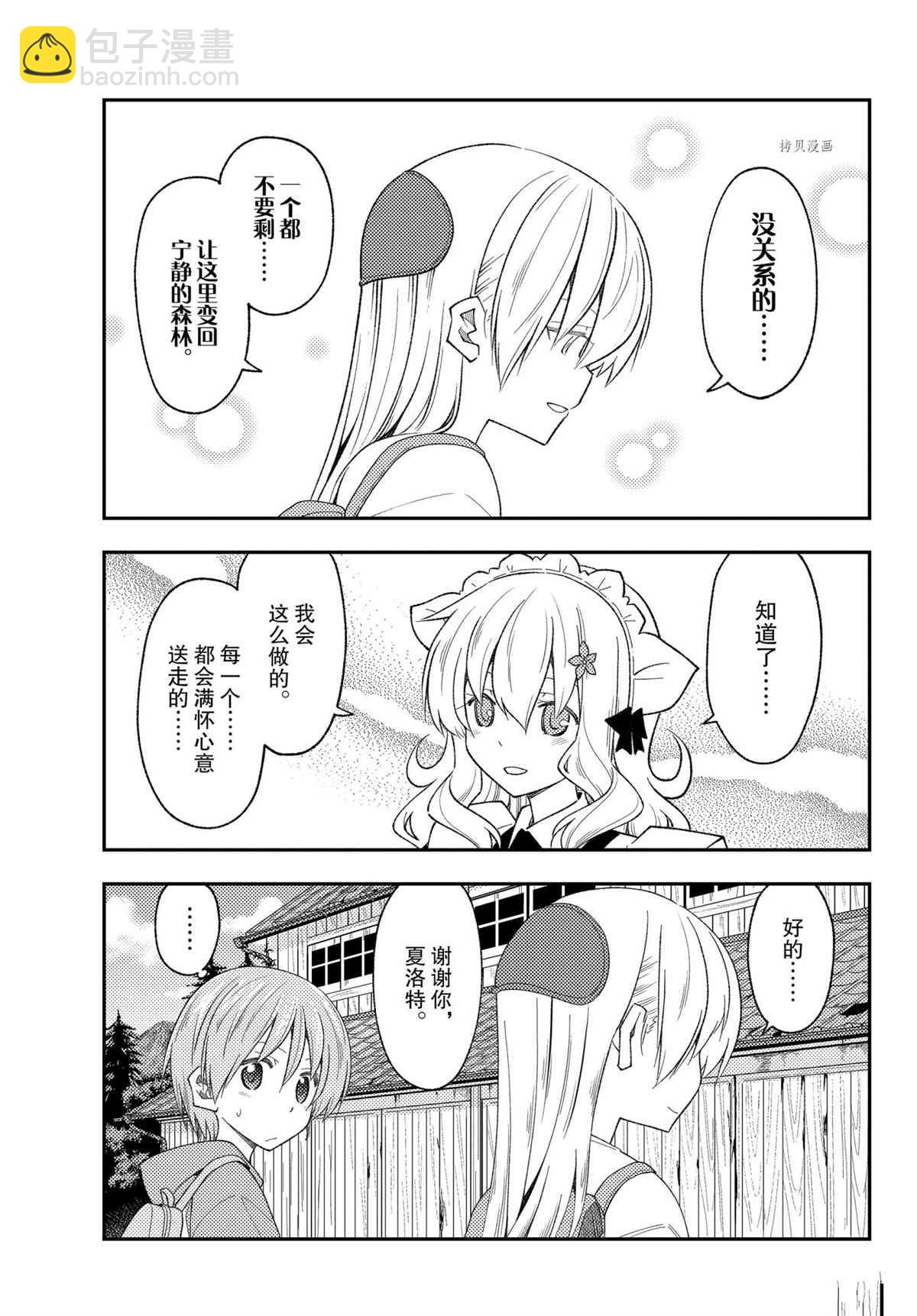 《总之就是非常可爱 fly me to the moon》第189话 第15页