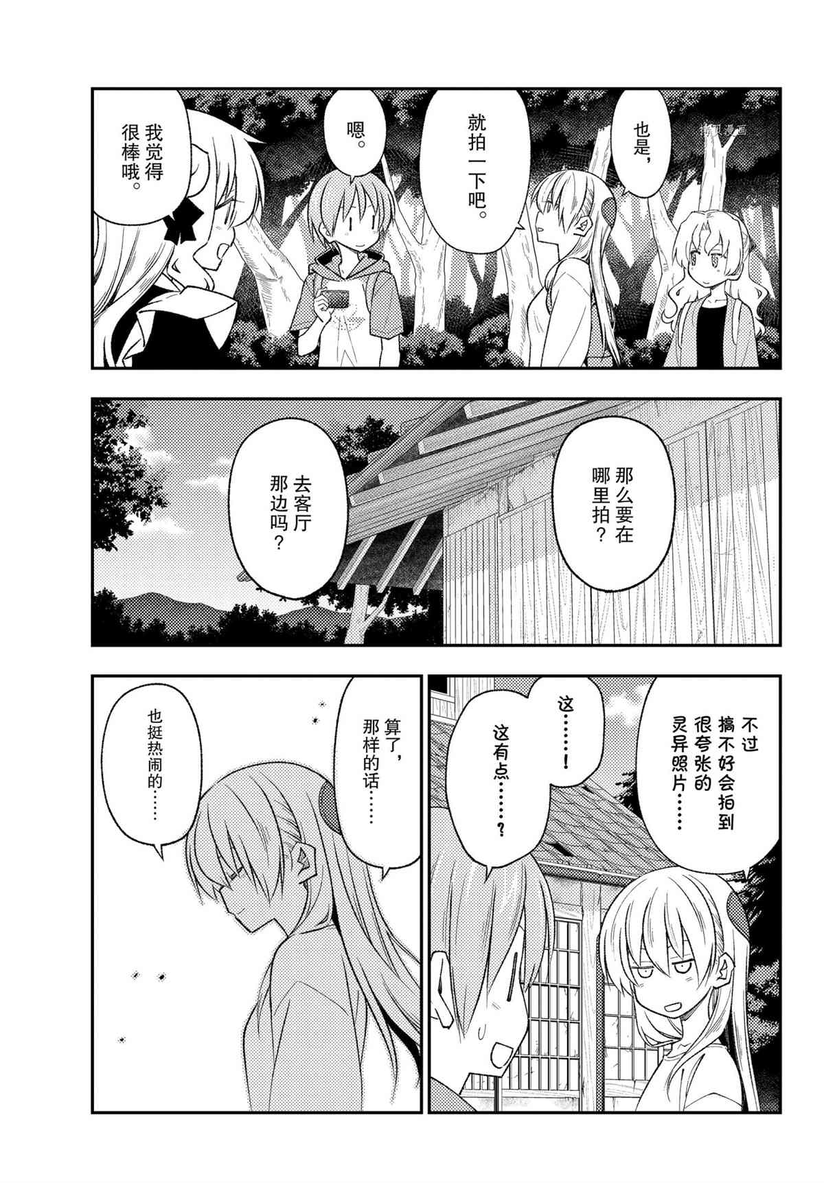 《总之就是非常可爱 fly me to the moon》第189话 第17页