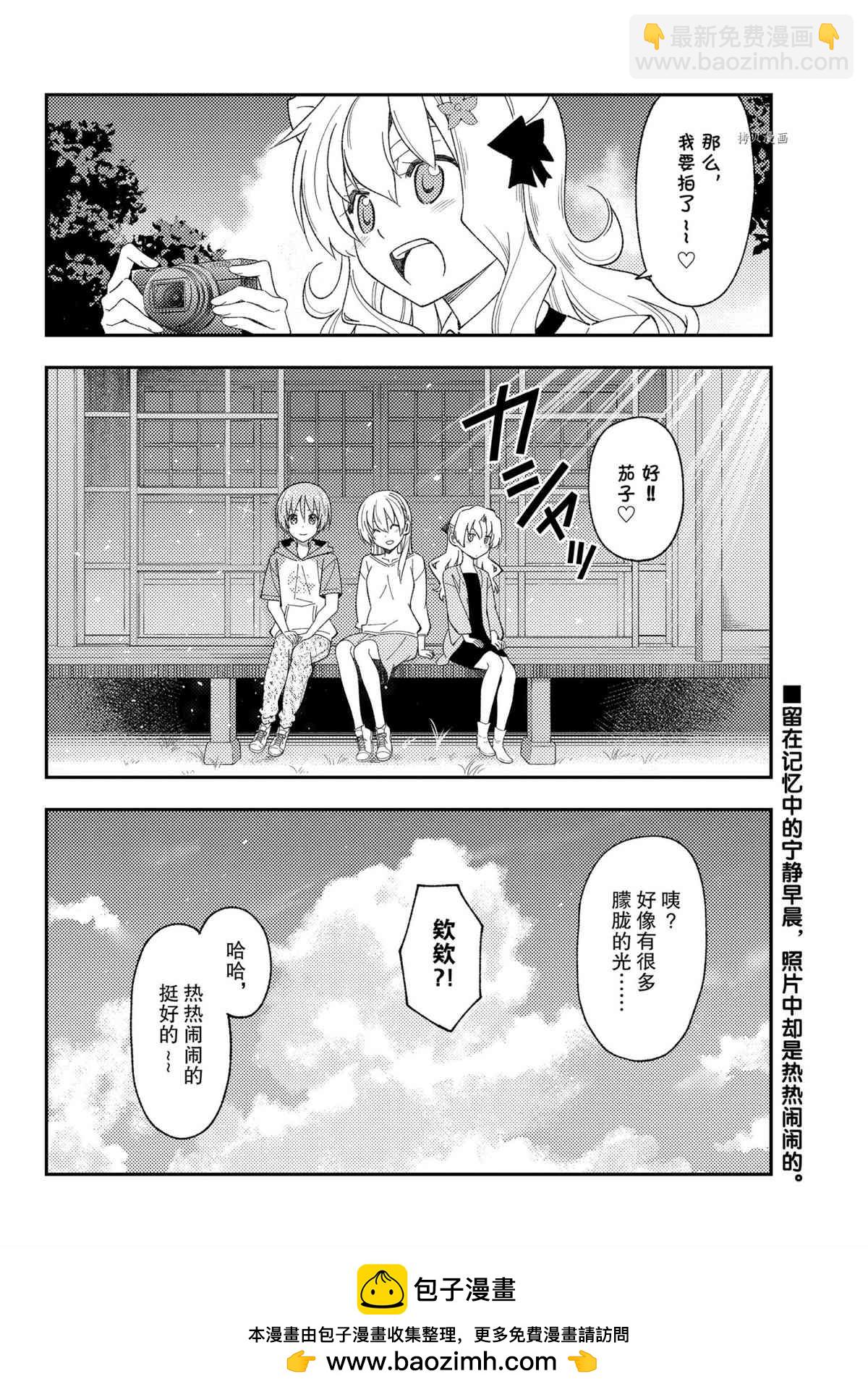 《总之就是非常可爱 fly me to the moon》第189话 第18页